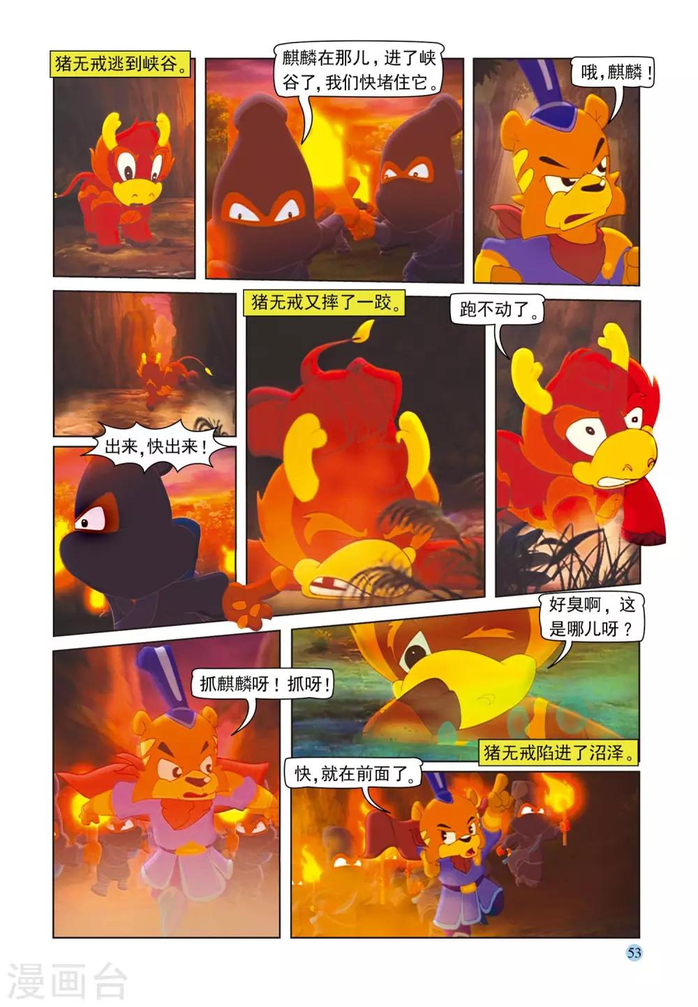 第77话 野猪林-第77话