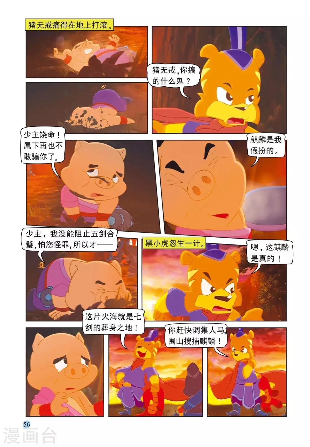 第77话 野猪林-第77话
