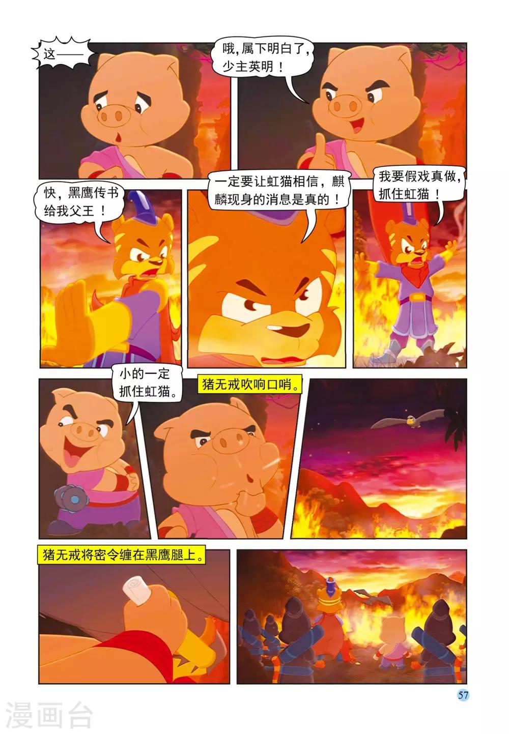 第77话 野猪林-第77话