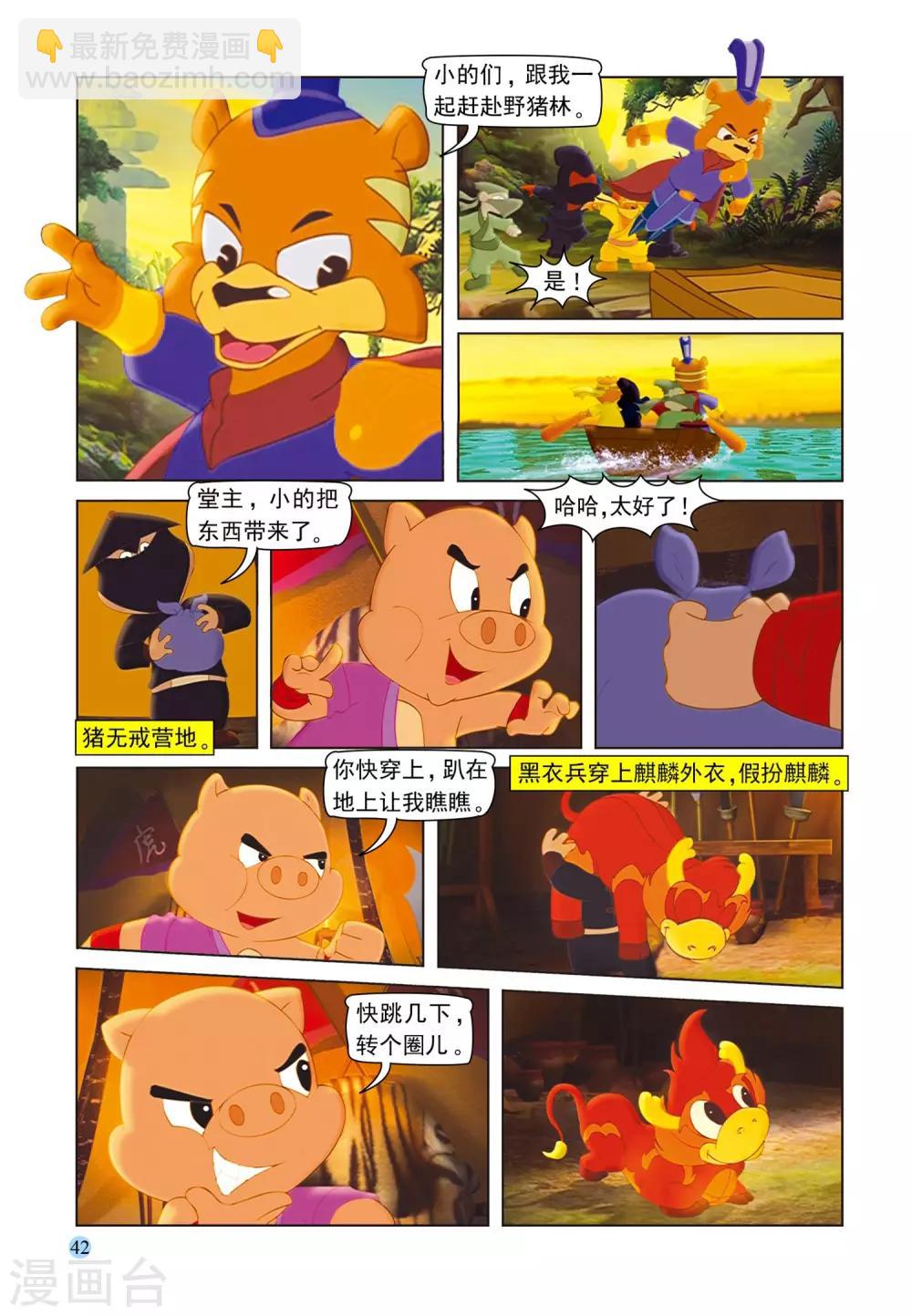第77话 野猪林-第77话