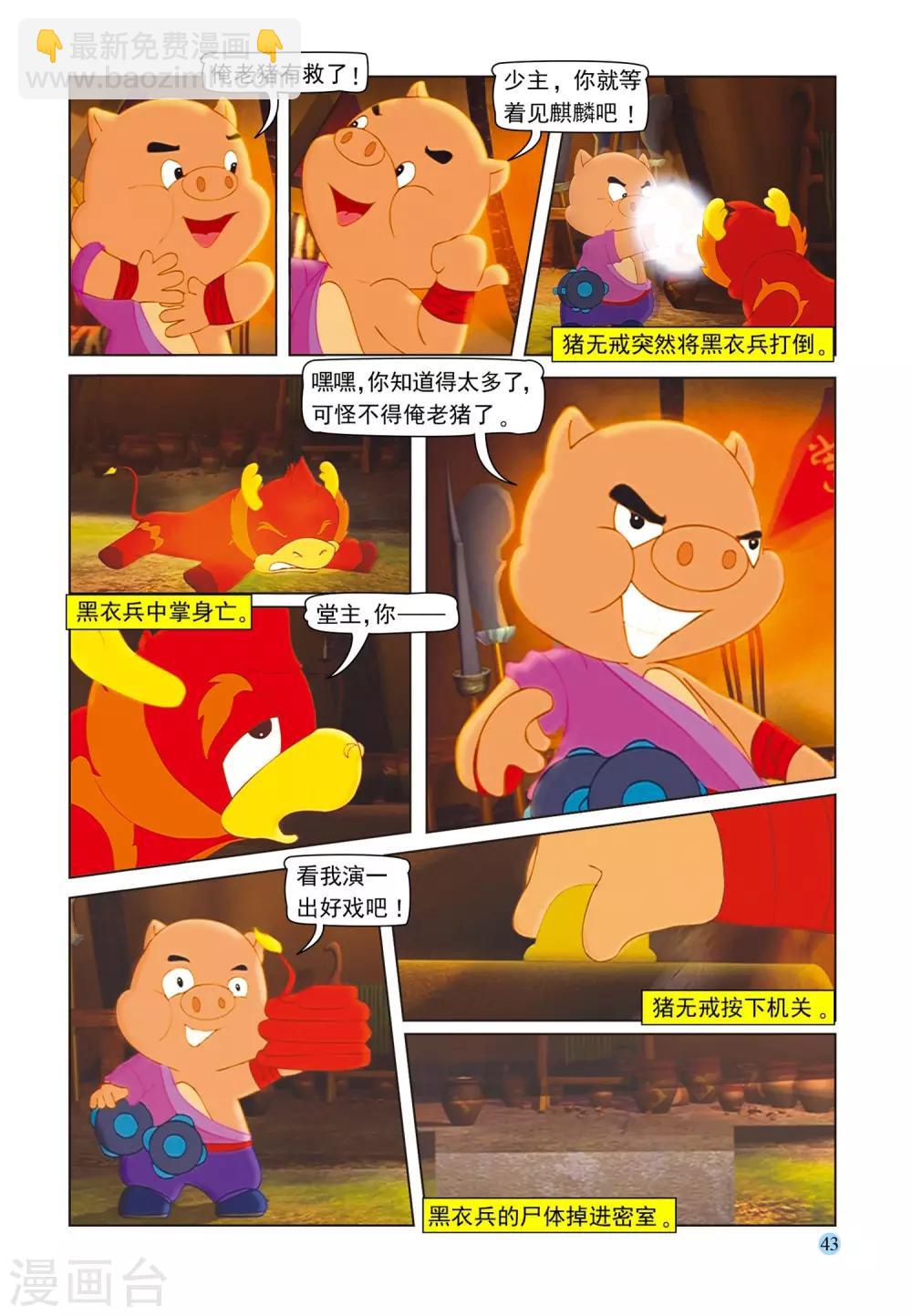 第77话 野猪林-第77话