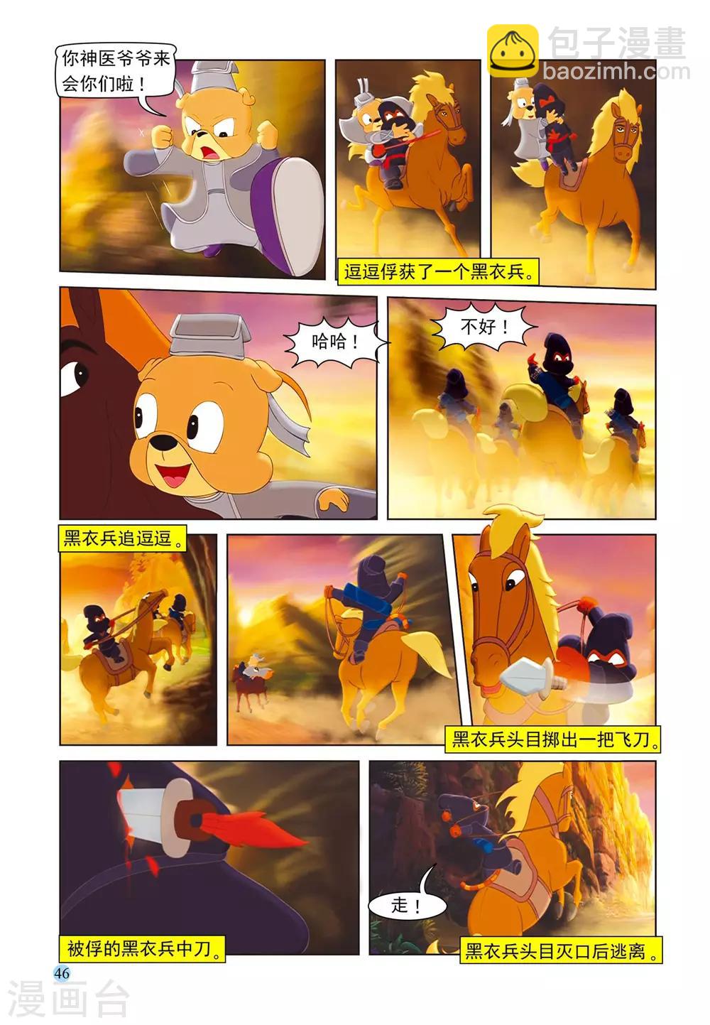 第77话 野猪林-第77话