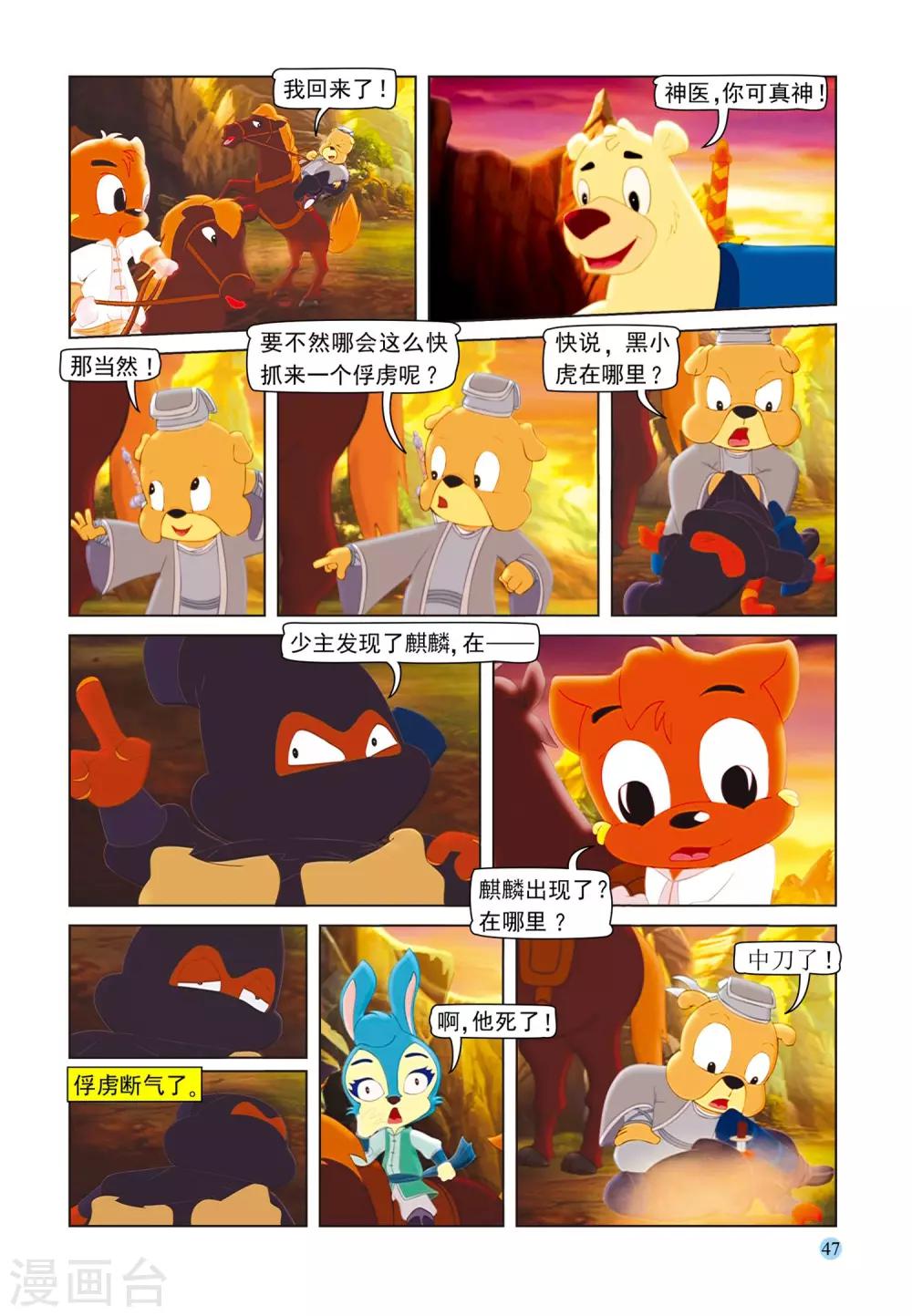 第77话 野猪林-第77话
