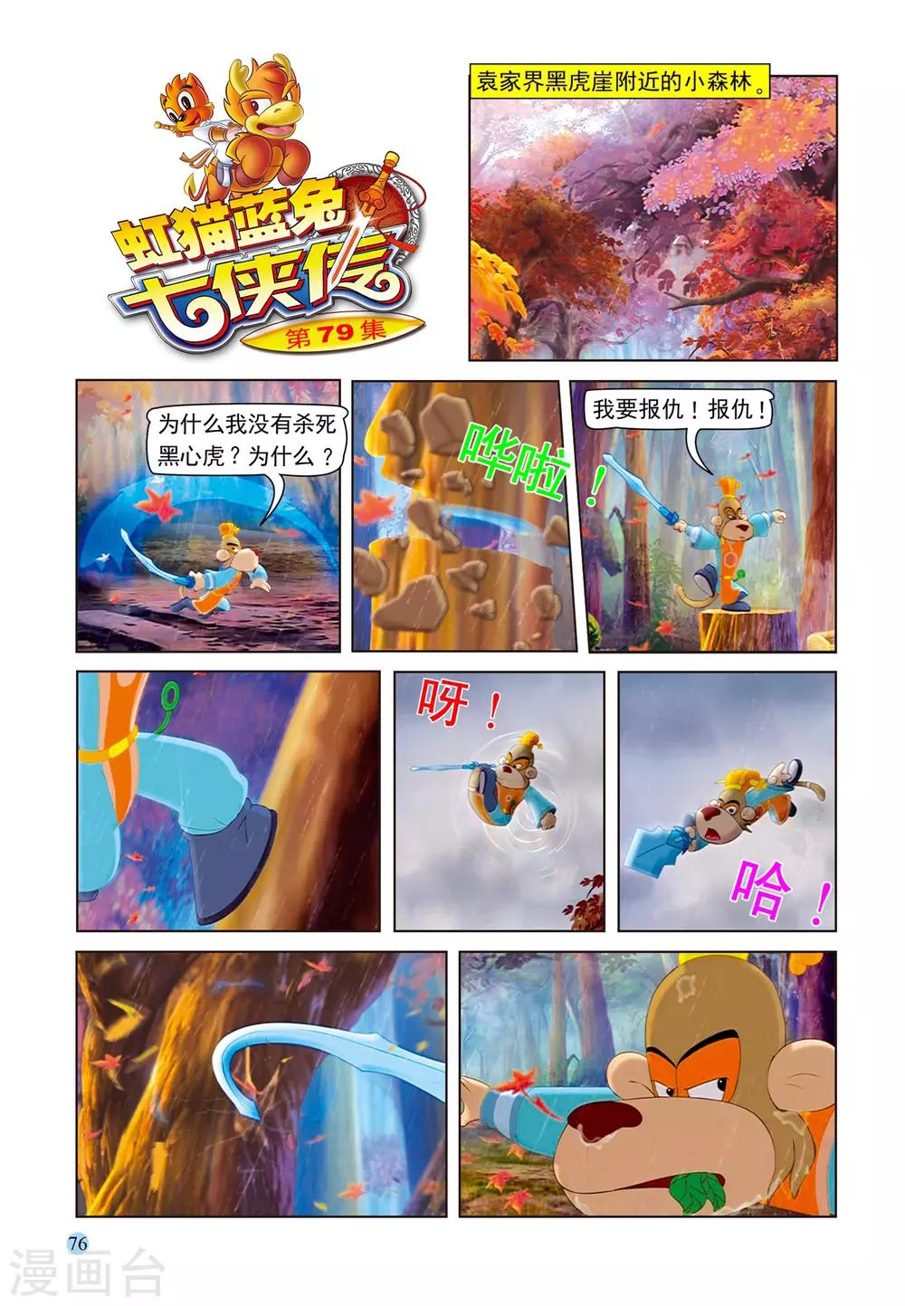 第79话 考验-第79话