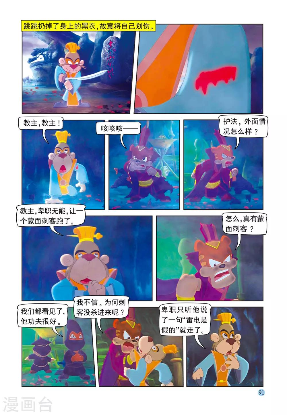第79话 考验-第79话