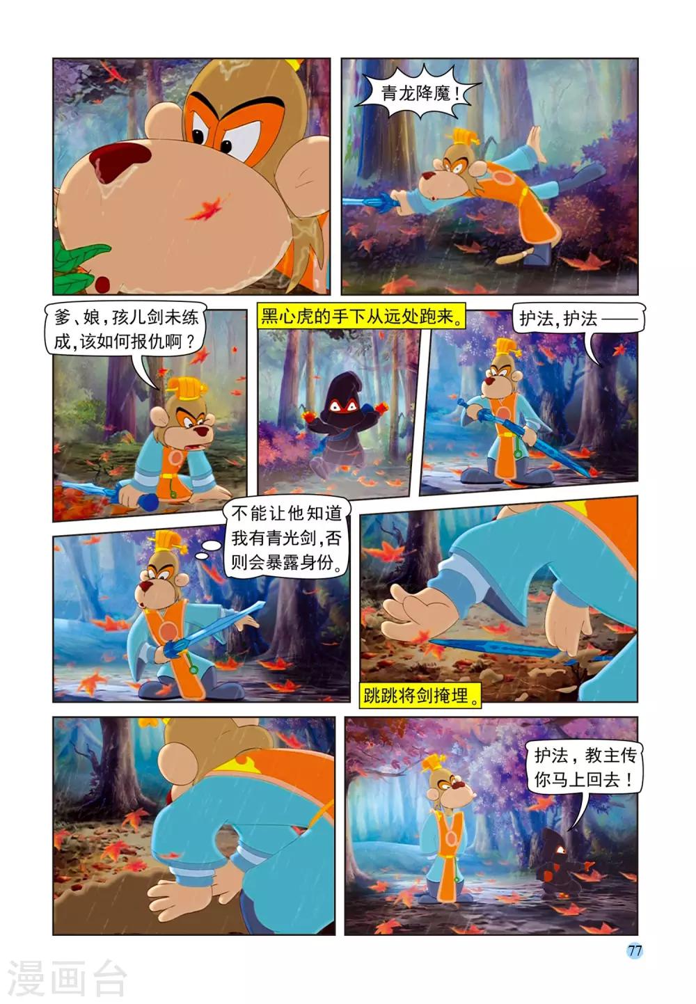第79话 考验-第79话