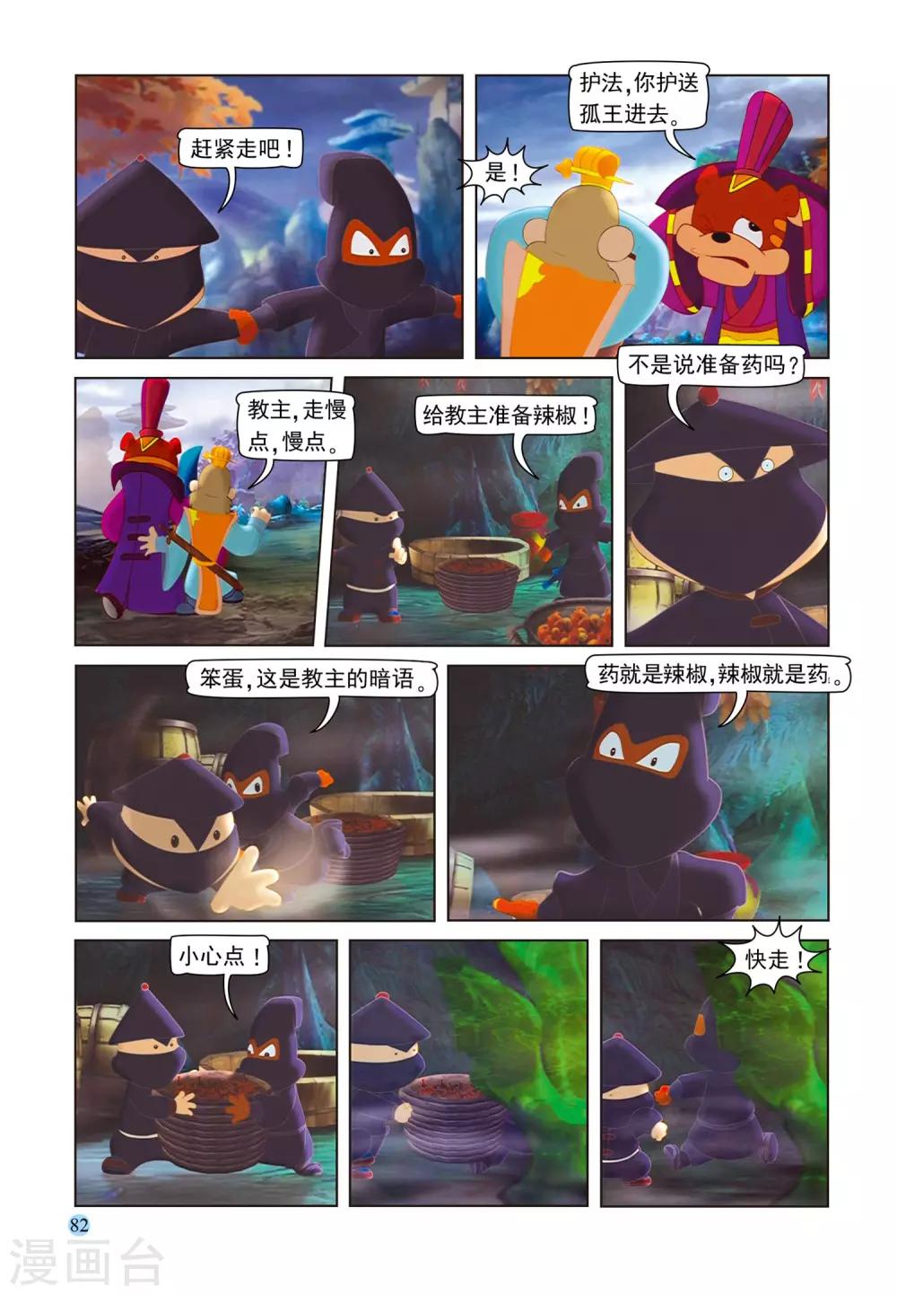 第79话 考验-第79话