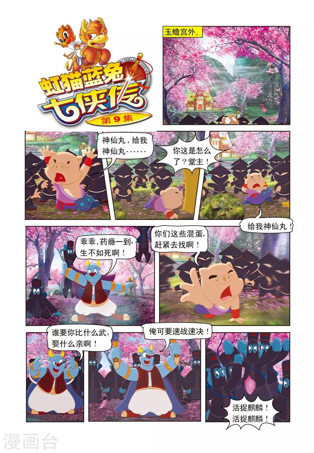 第9话 蓝兔绣花-第9话