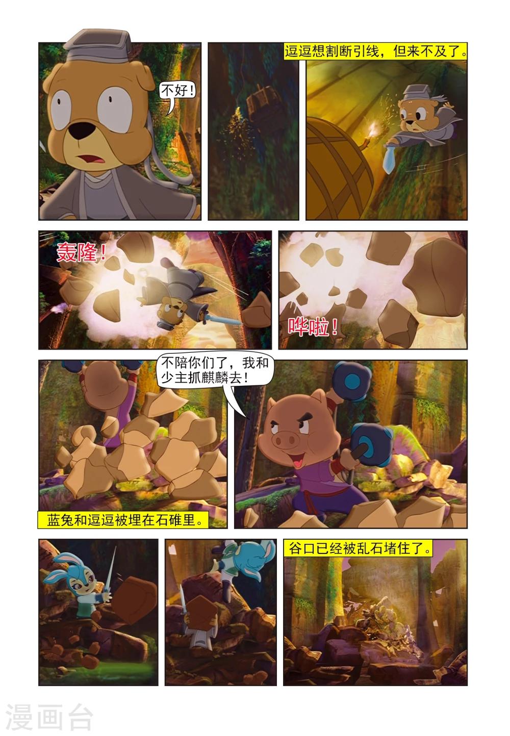 第81话 麒麟现身-第81话