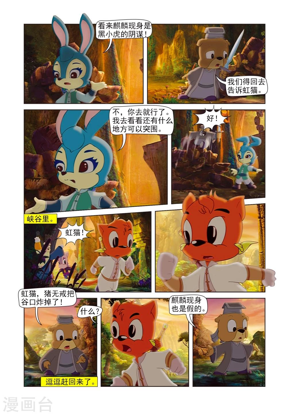 第81话 麒麟现身-第81话