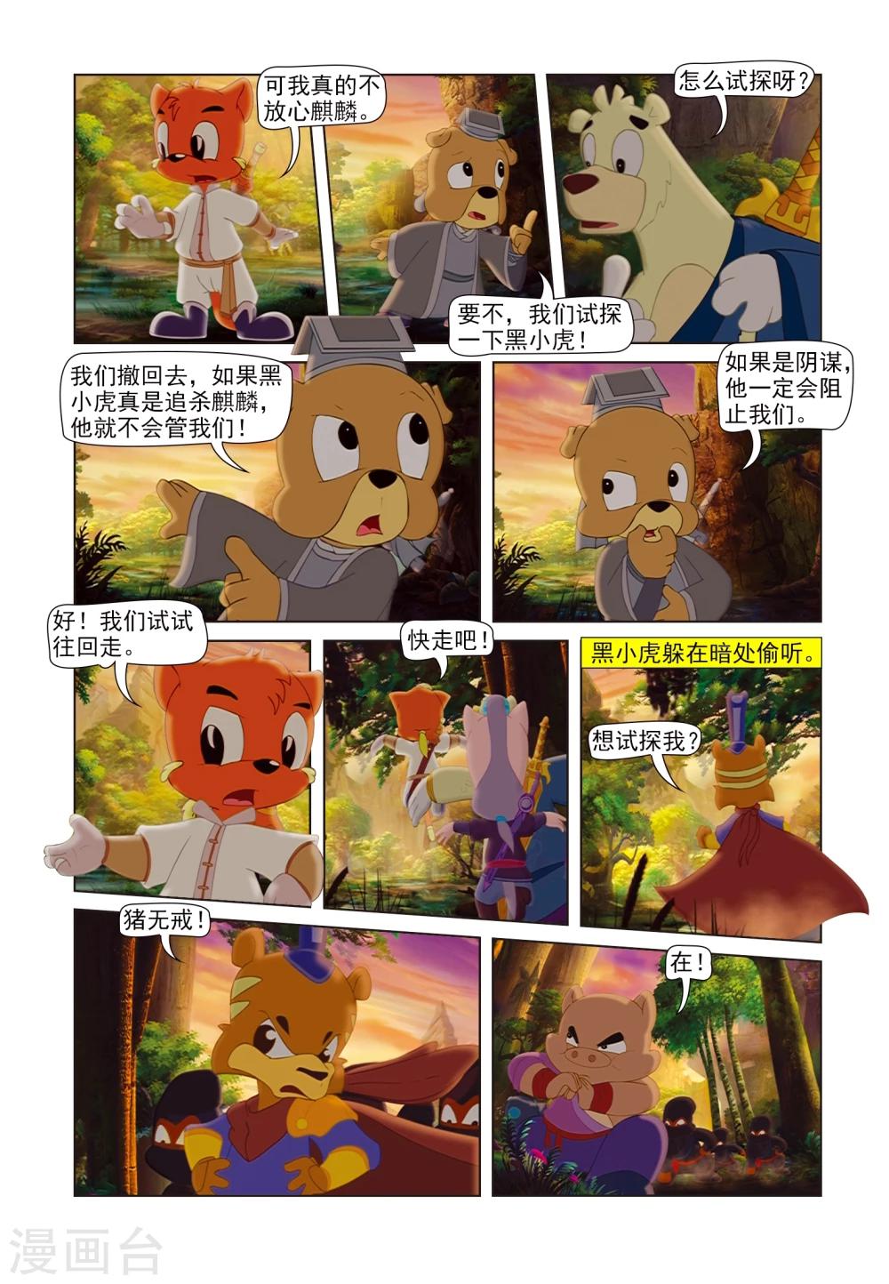 第81话 麒麟现身-第81话