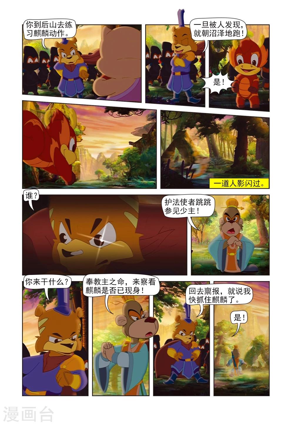 第81话 麒麟现身-第81话