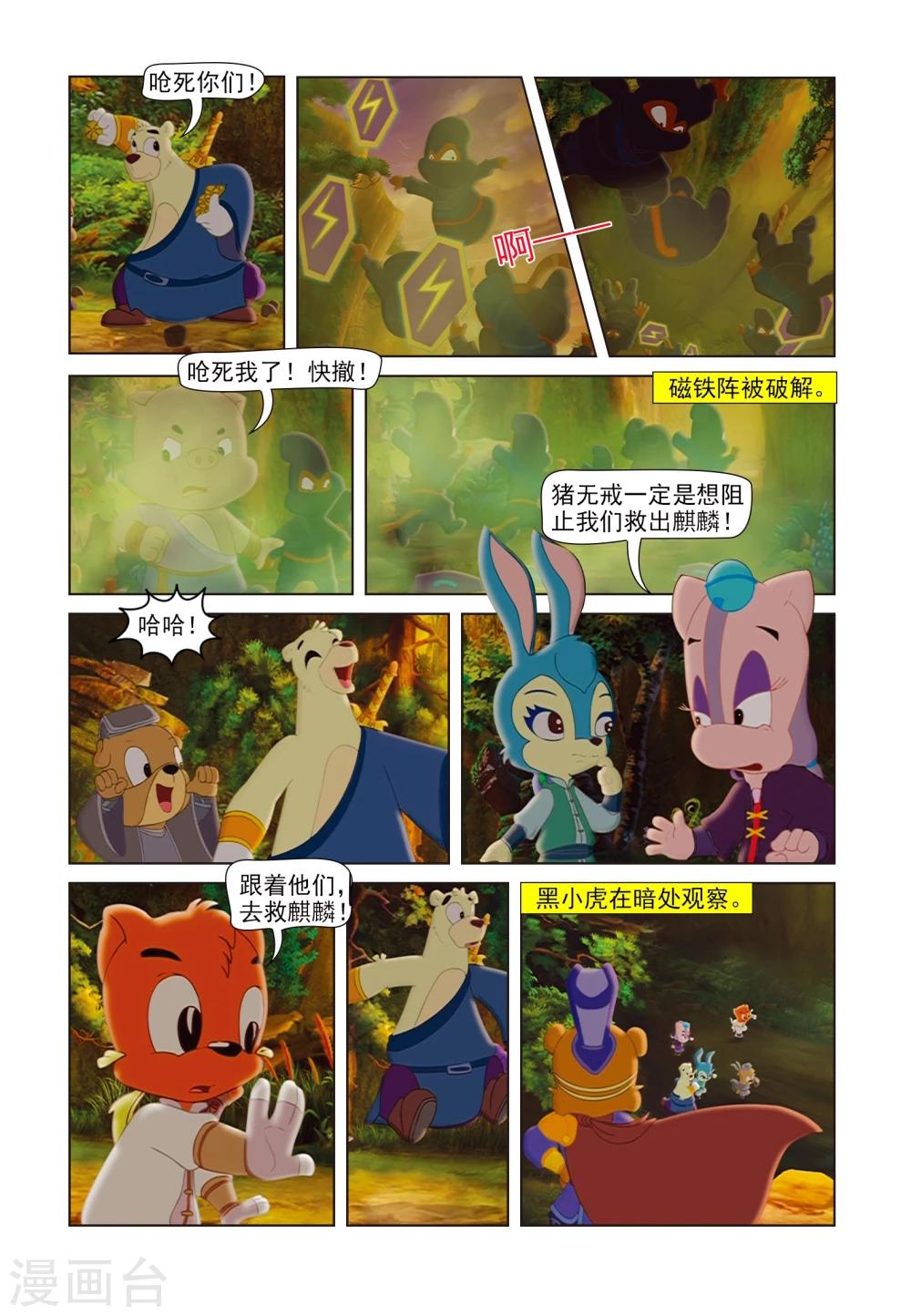 第81话 麒麟现身-第81话