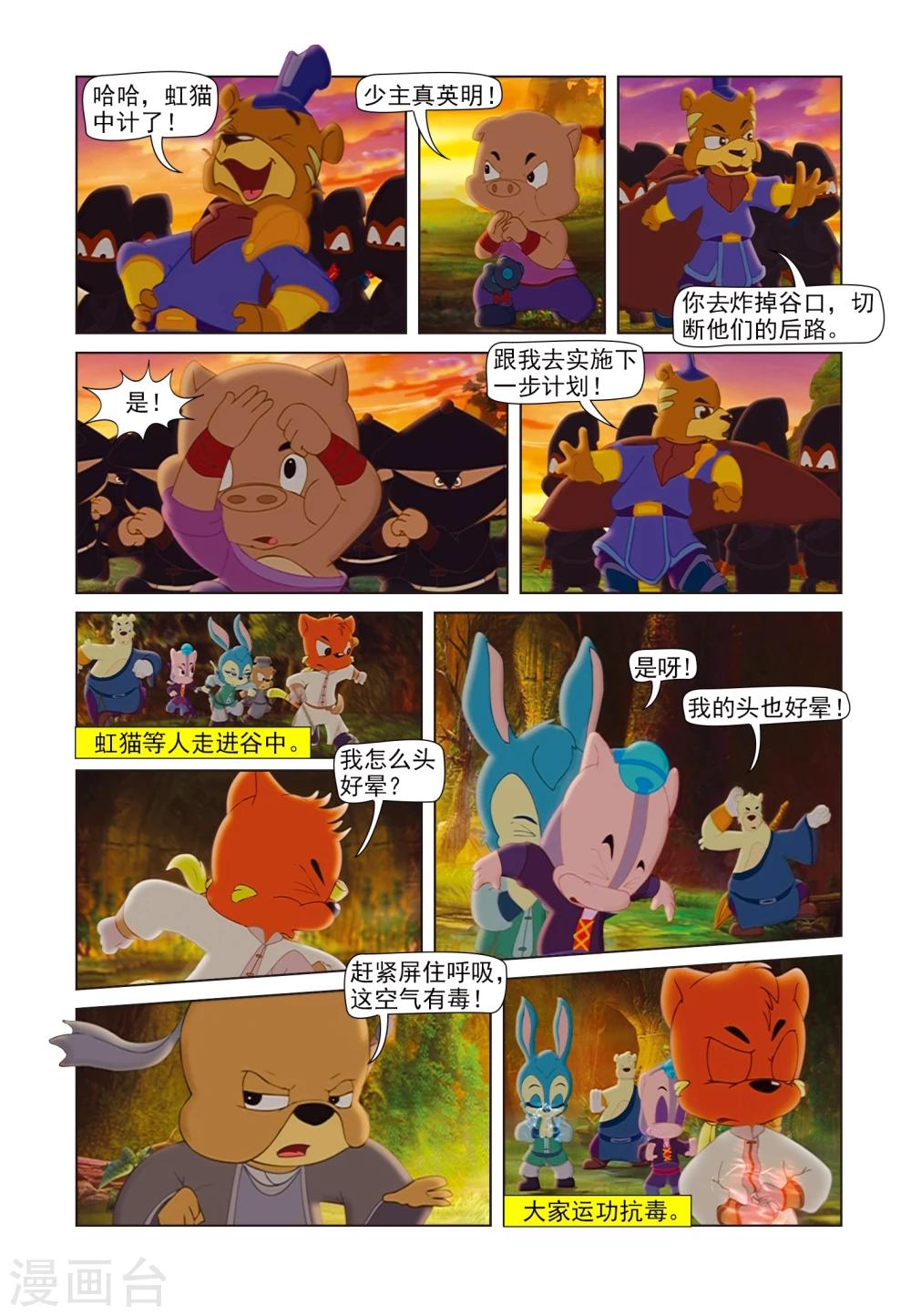 第81话 麒麟现身-第81话