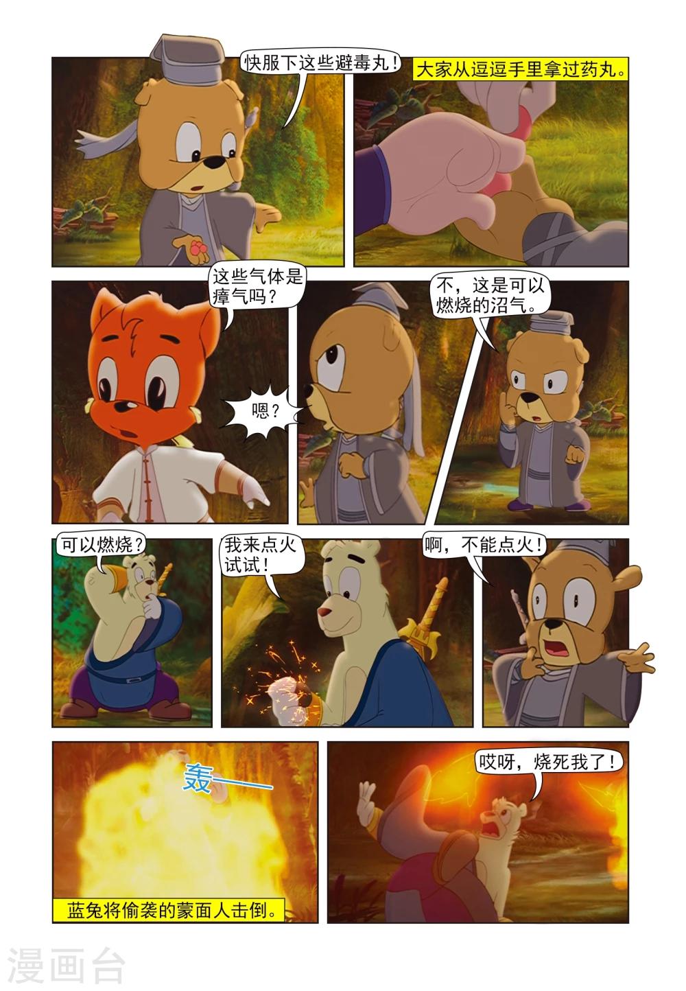 第81话 麒麟现身-第81话