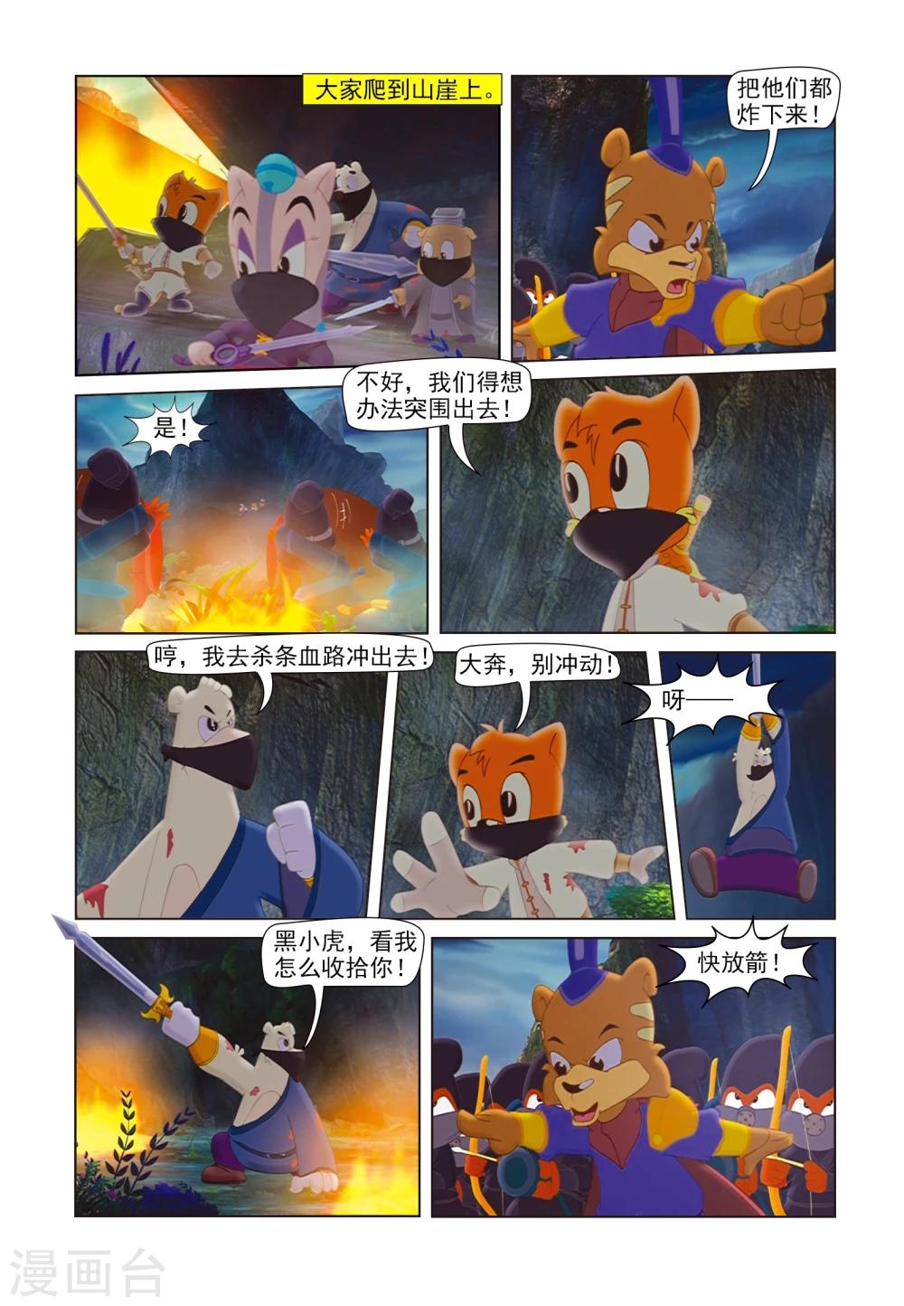 第83话 沼泽脱险-第83话