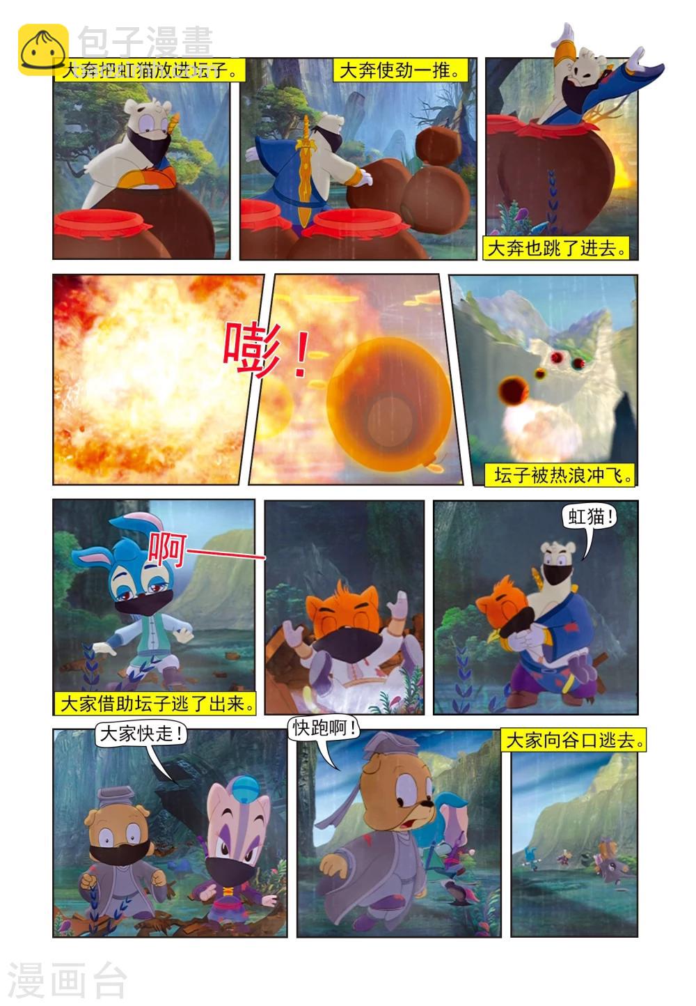 第83话 沼泽脱险-第83话