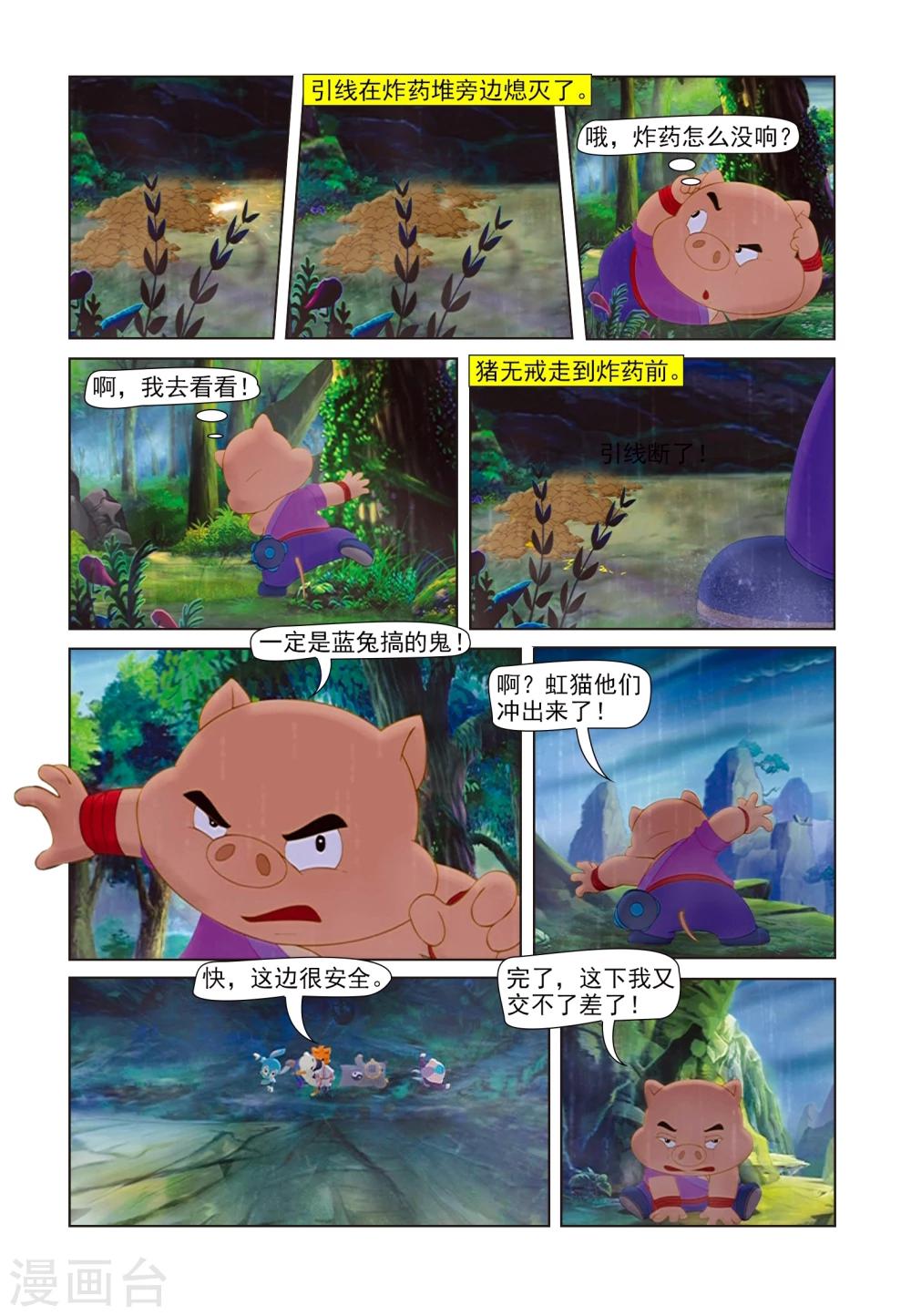 第83话 沼泽脱险-第83话