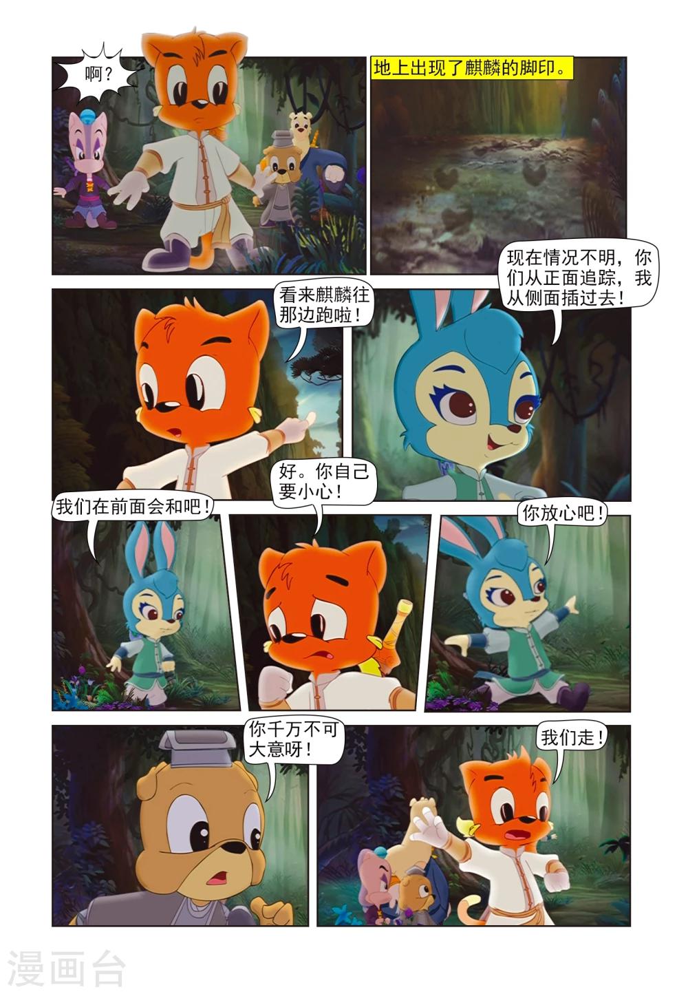 第83话 沼泽脱险-第83话