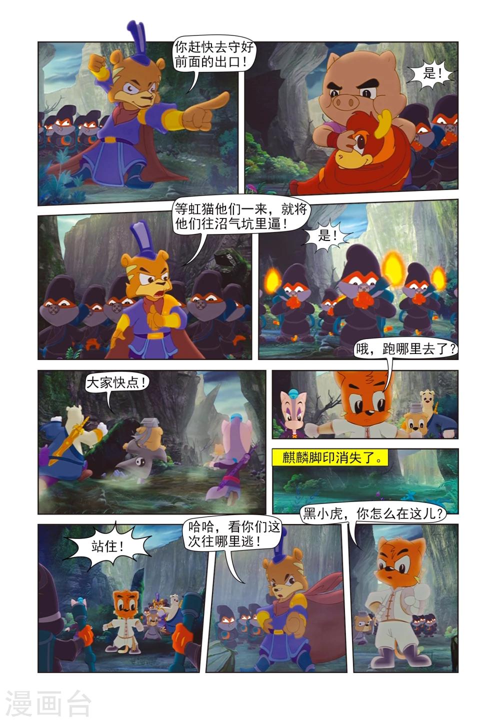 第83话 沼泽脱险-第83话