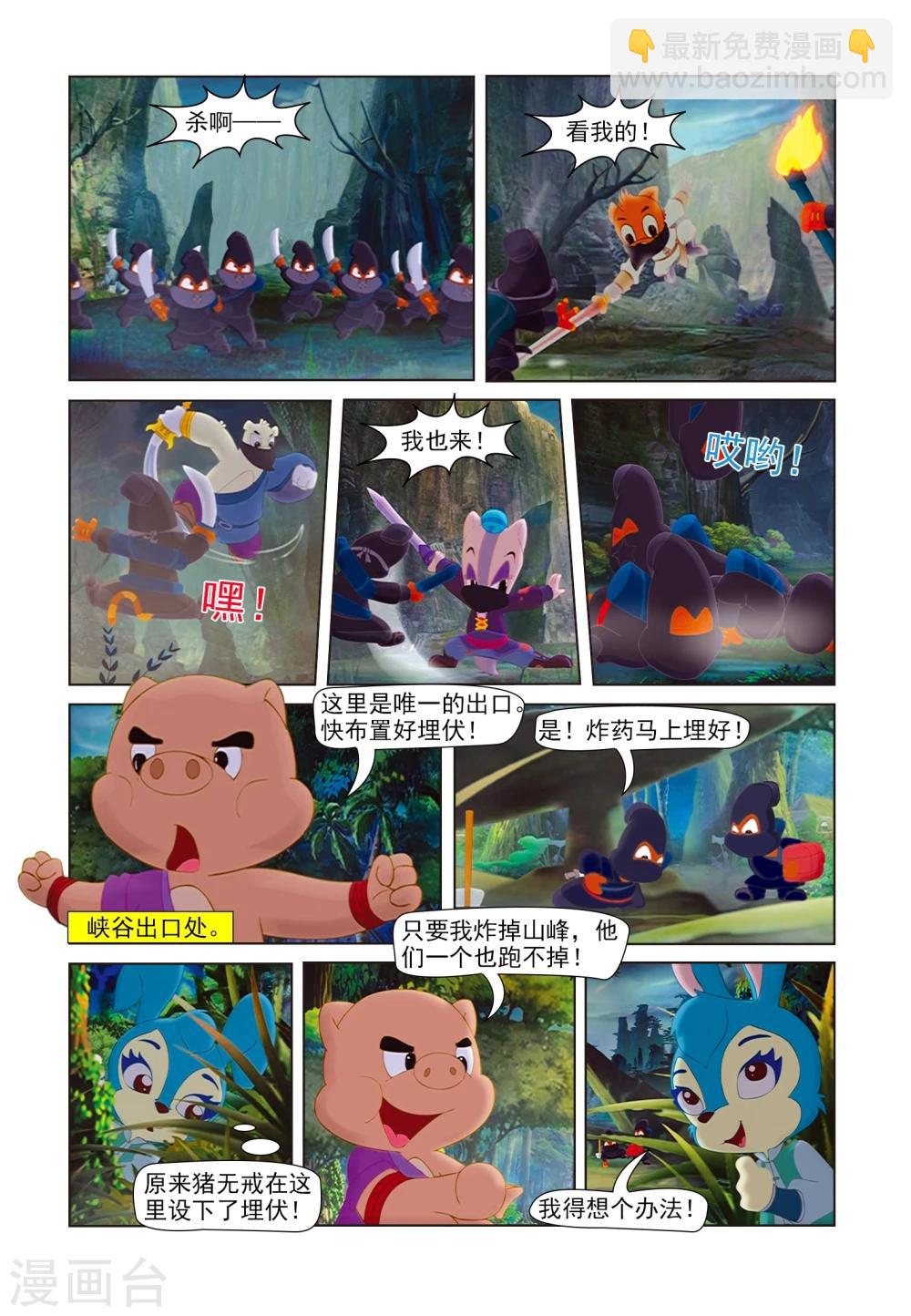 第83话 沼泽脱险-第83话