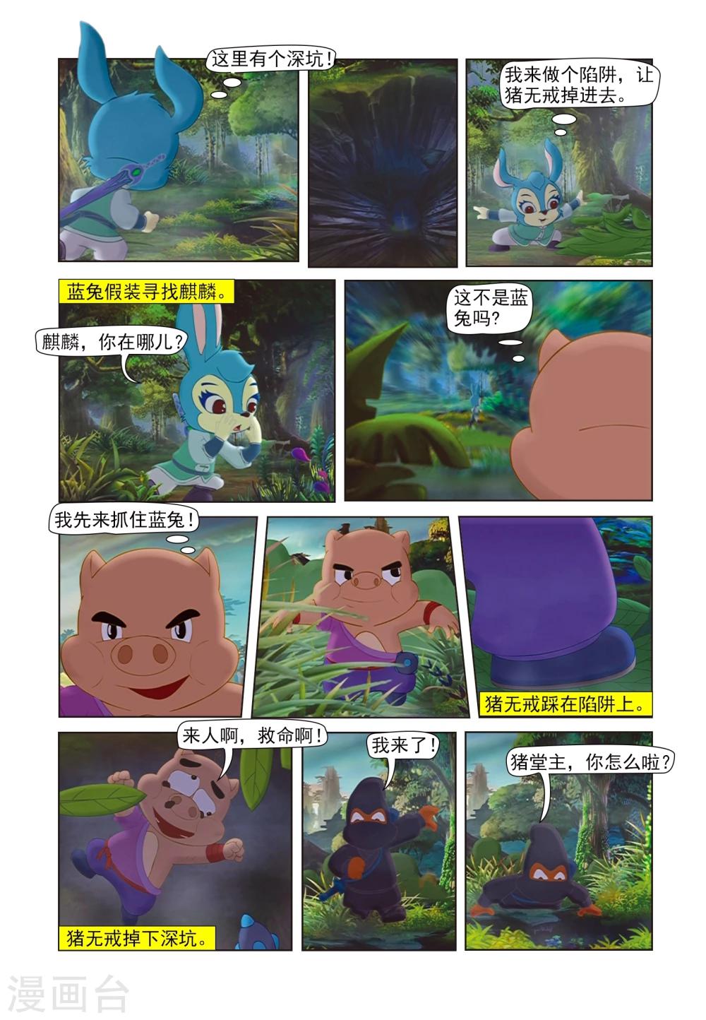 第83话 沼泽脱险-第83话