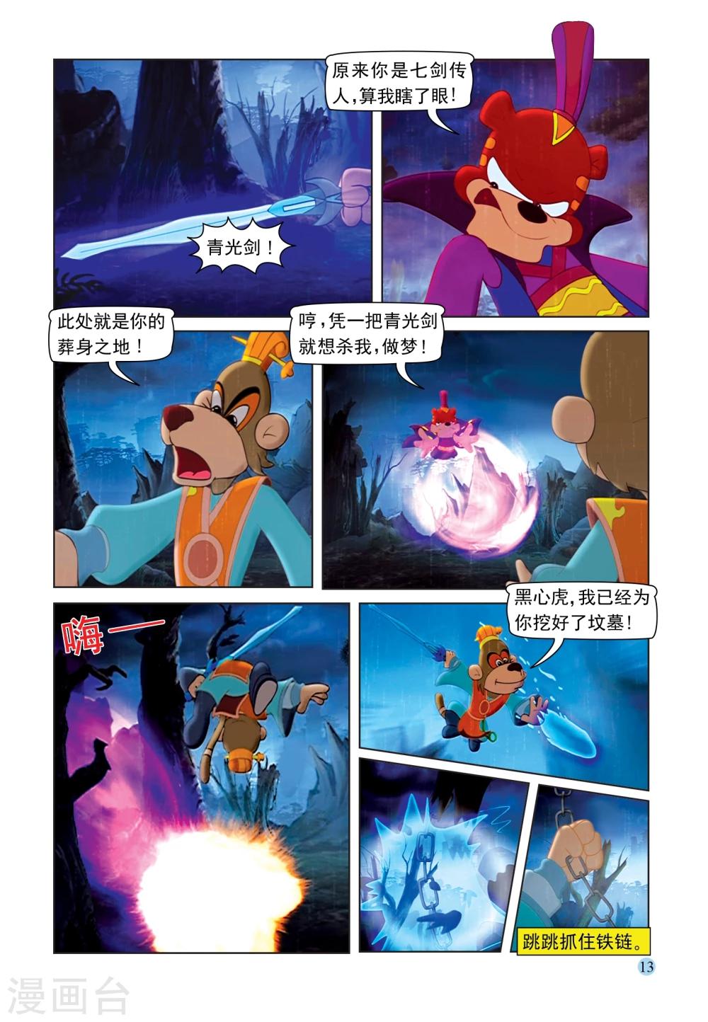 第85话 第六剑-第85话