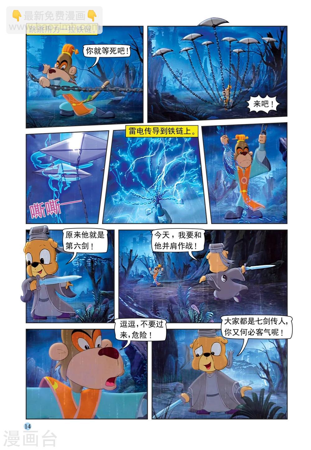第85话 第六剑-第85话