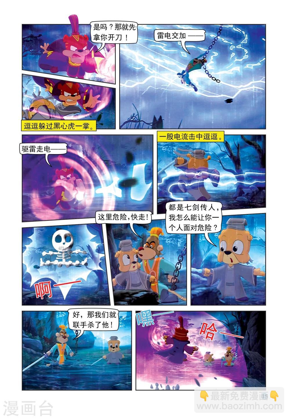第85话 第六剑-第85话