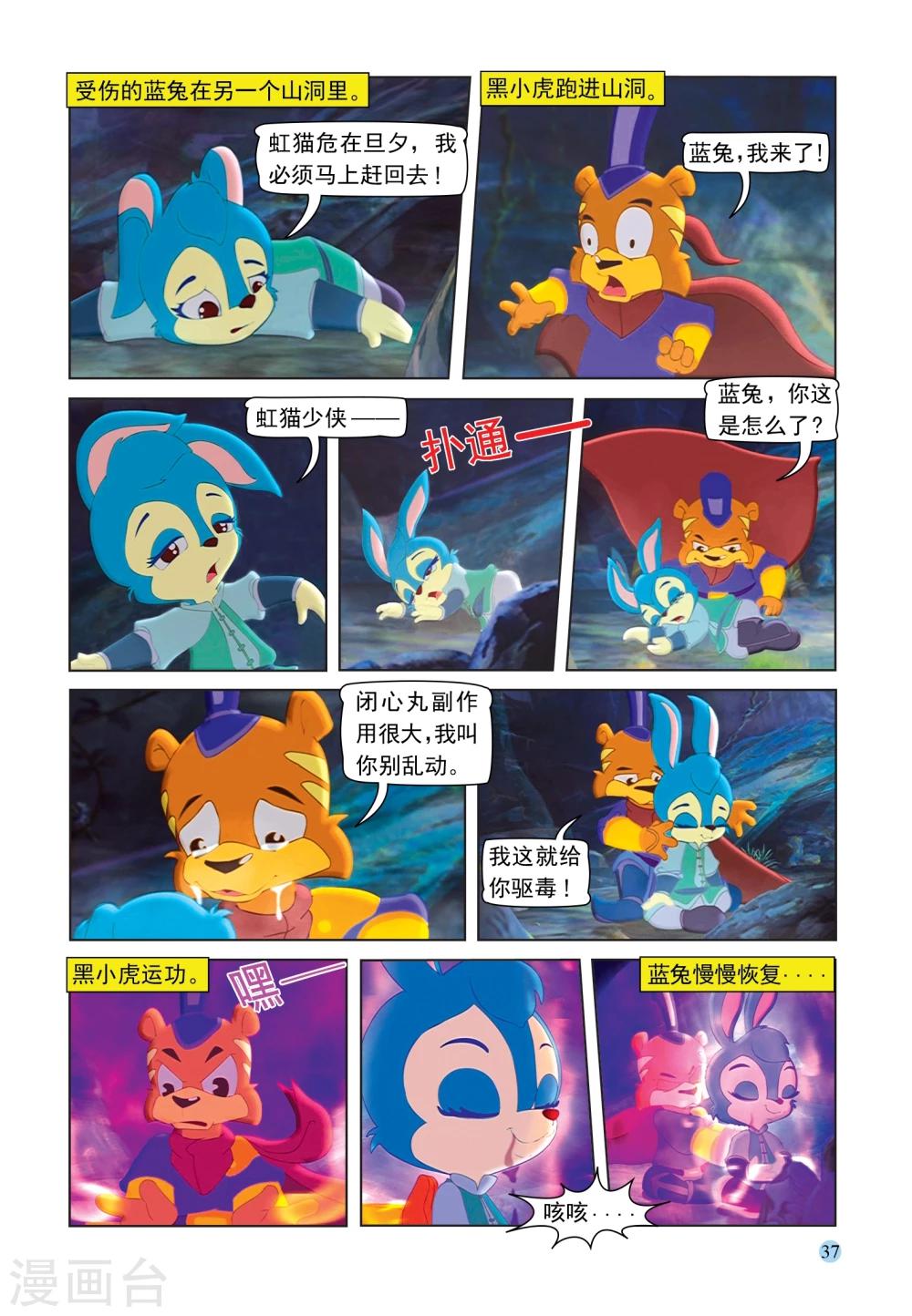 第87话 六剑合璧-第87话