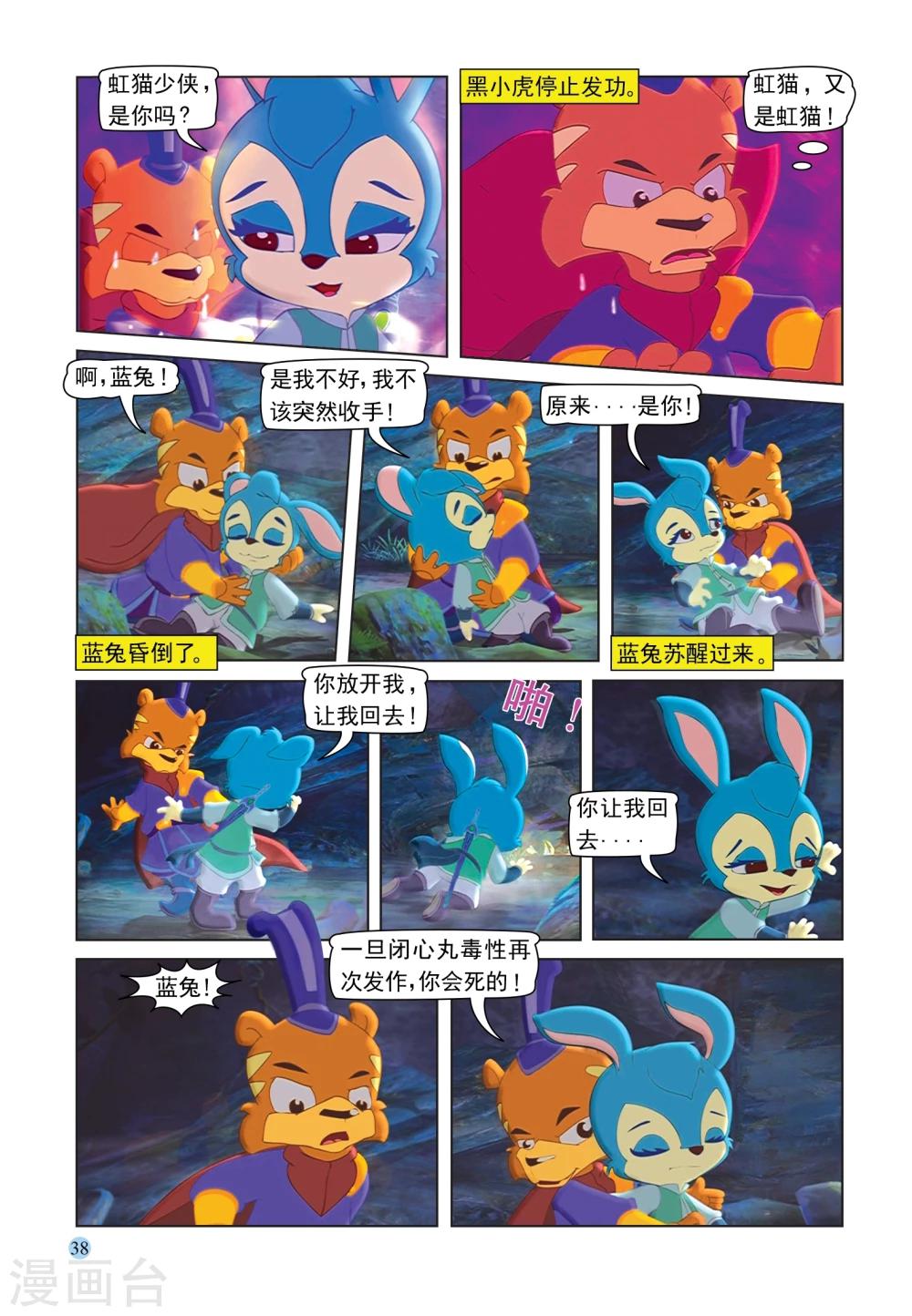 第87话 六剑合璧-第87话