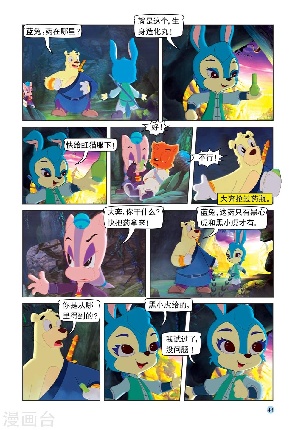 第87话 六剑合璧-第87话