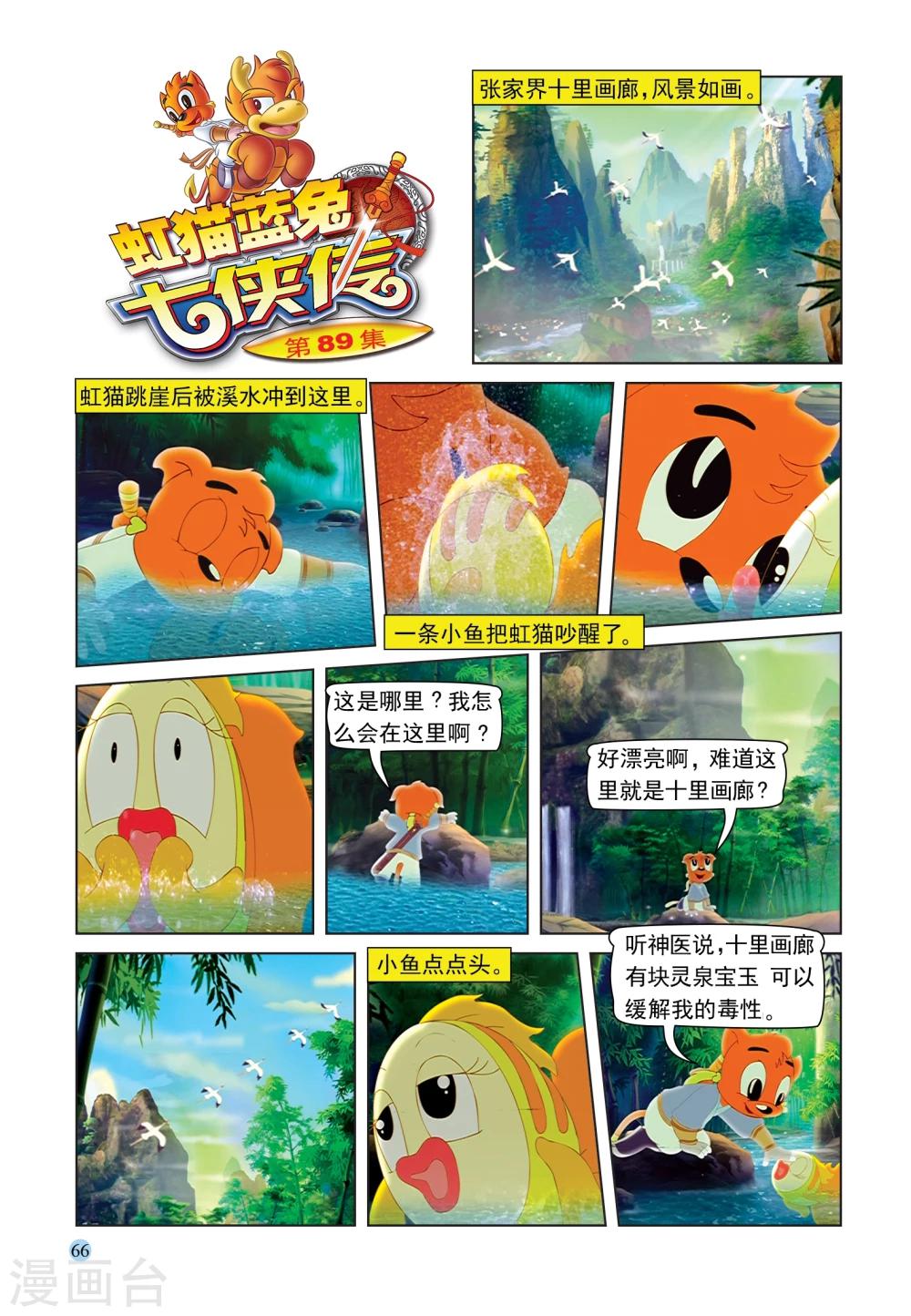 第89话 灵泉宝玉-第89话