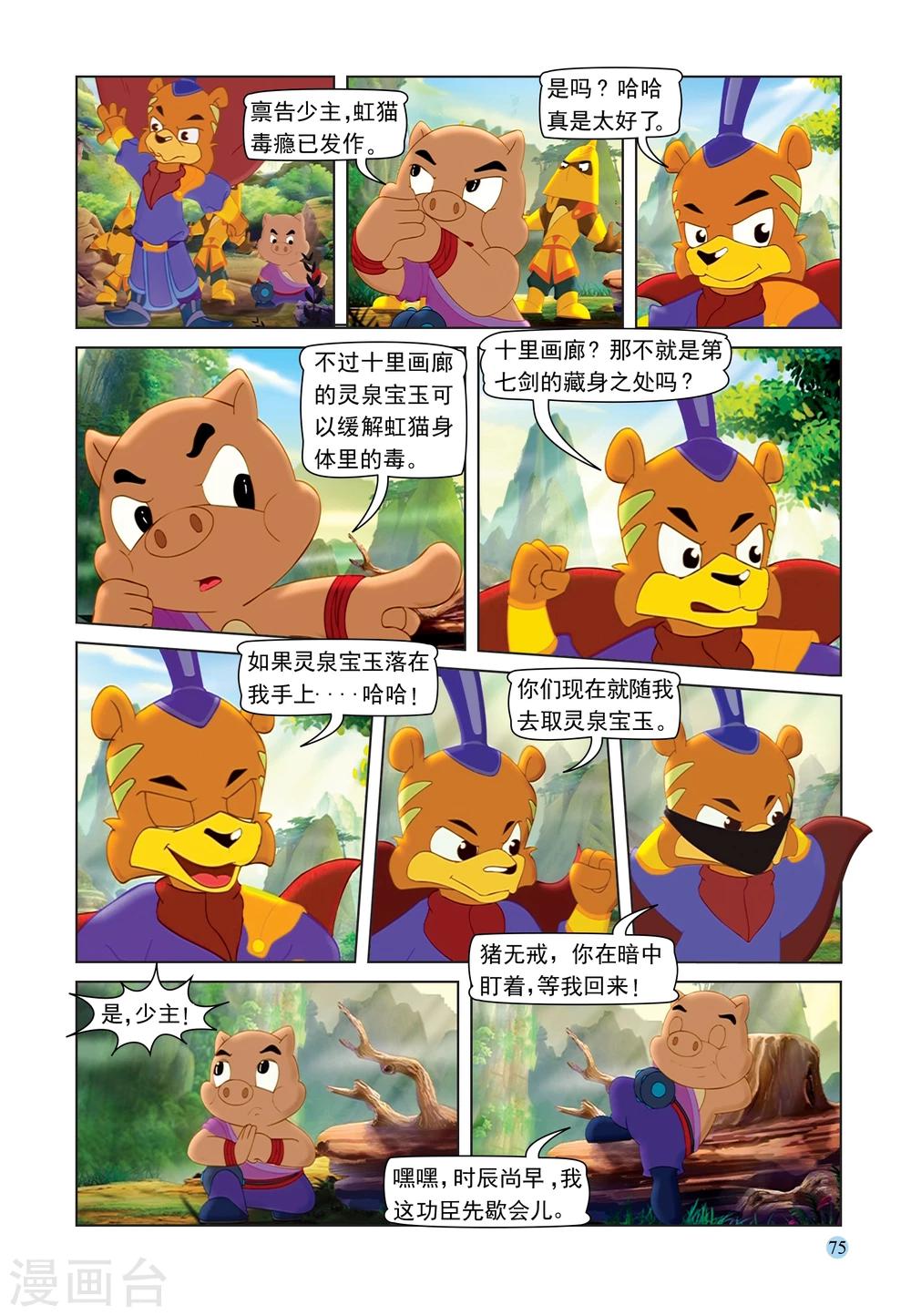第89话 灵泉宝玉-第89话
