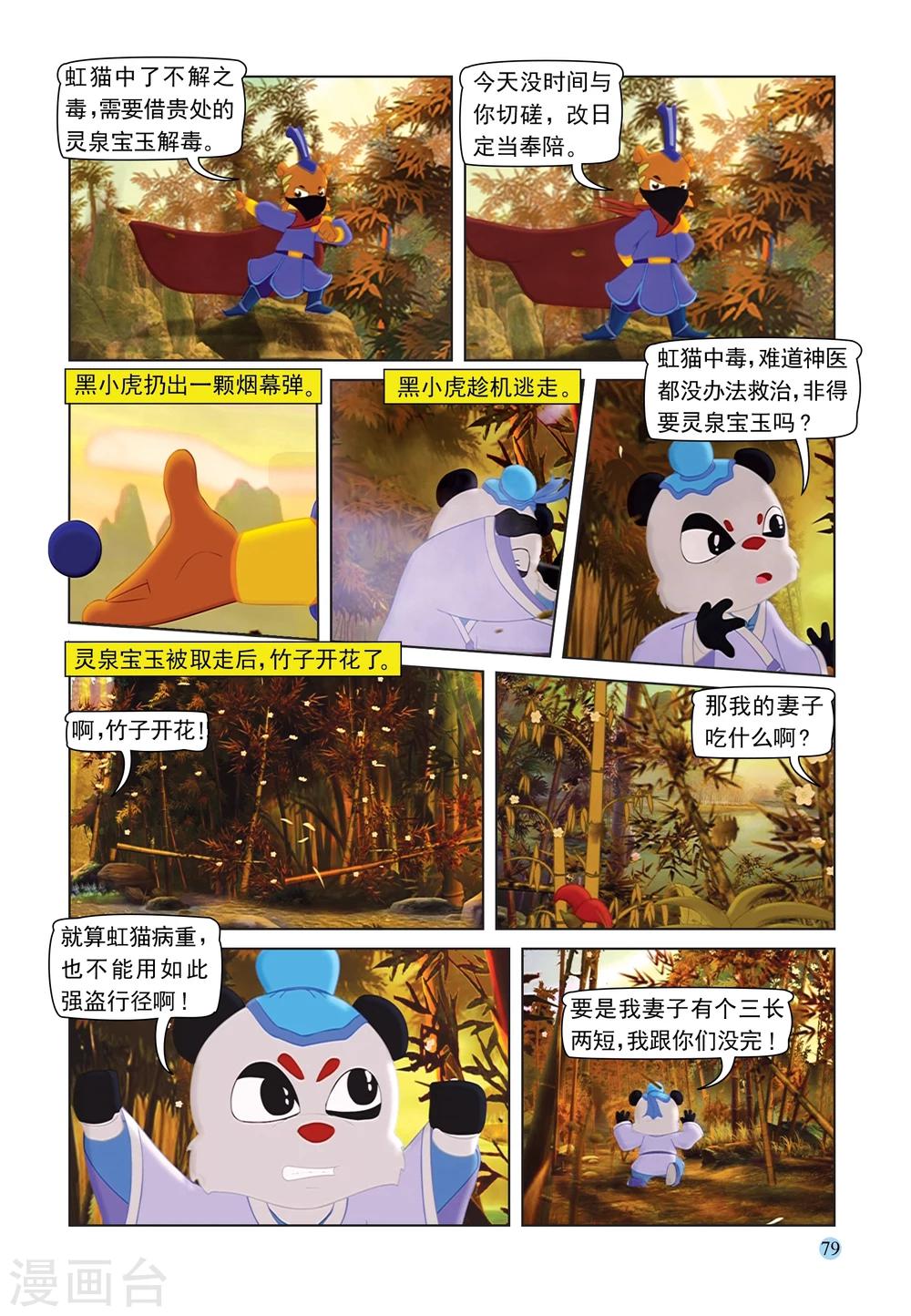 第89话 灵泉宝玉-第89话