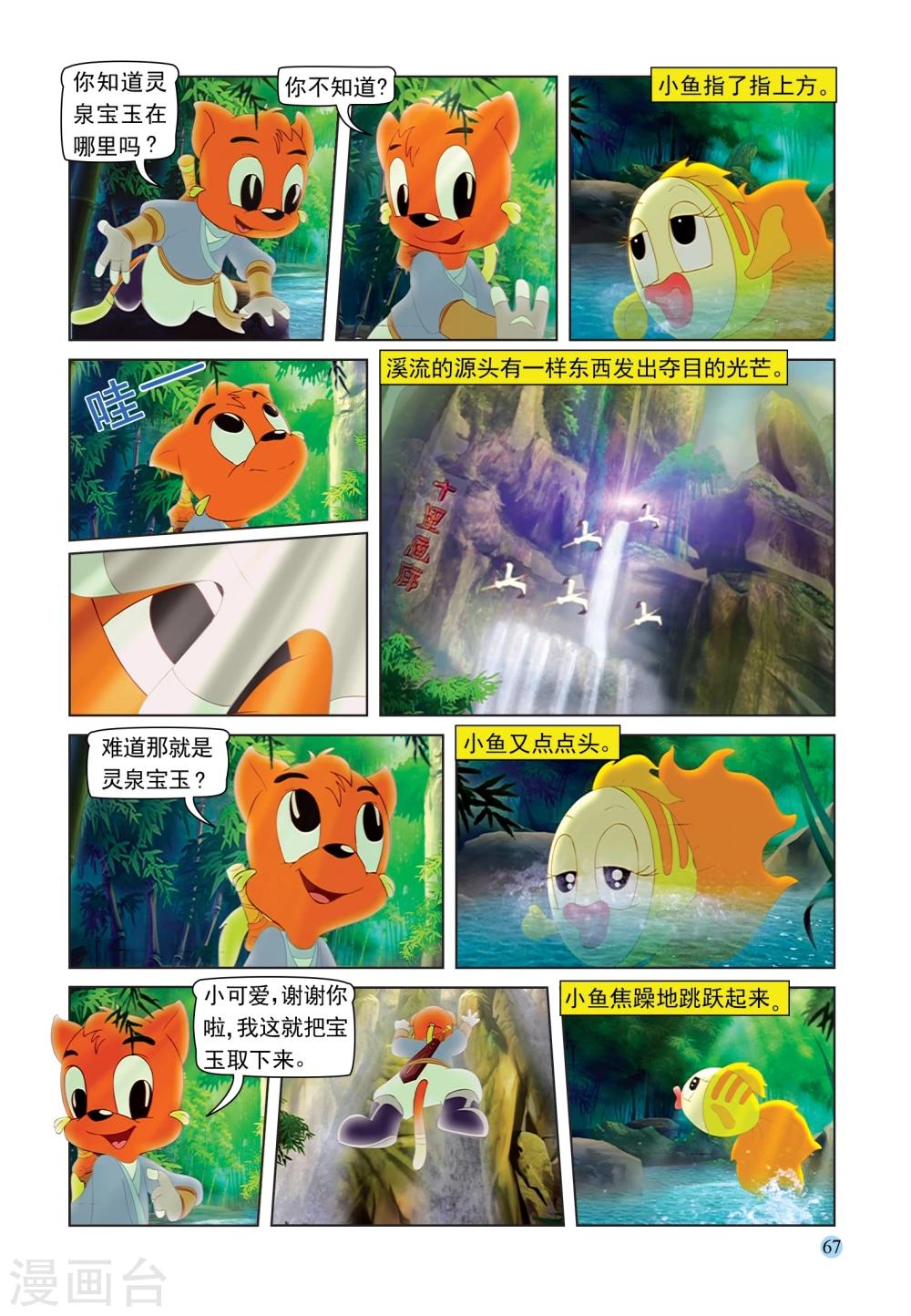 第89话 灵泉宝玉-第89话