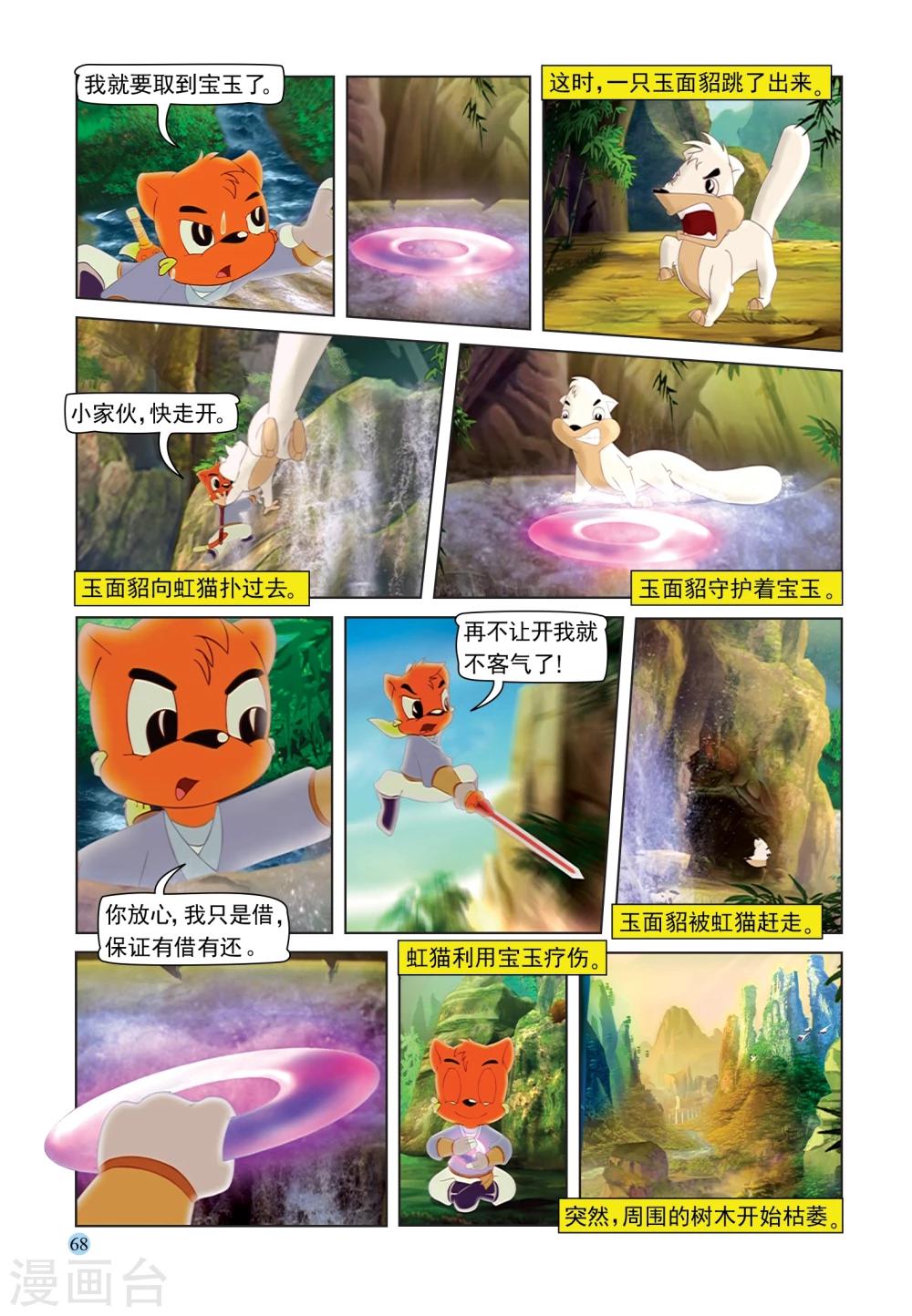 第89话 灵泉宝玉-第89话