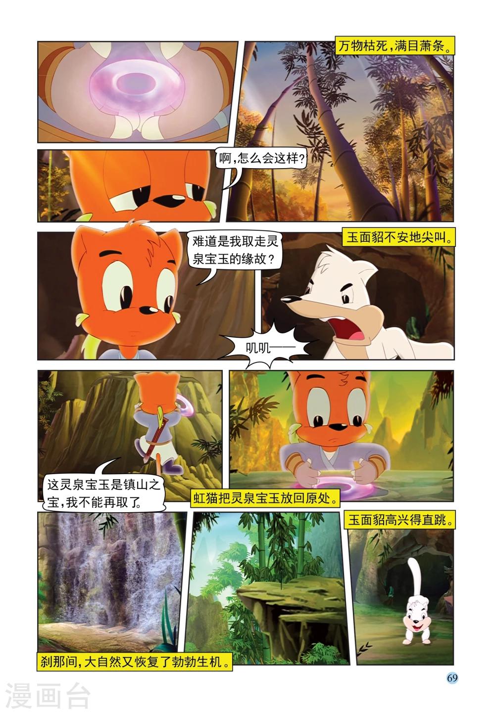第89话 灵泉宝玉-第89话