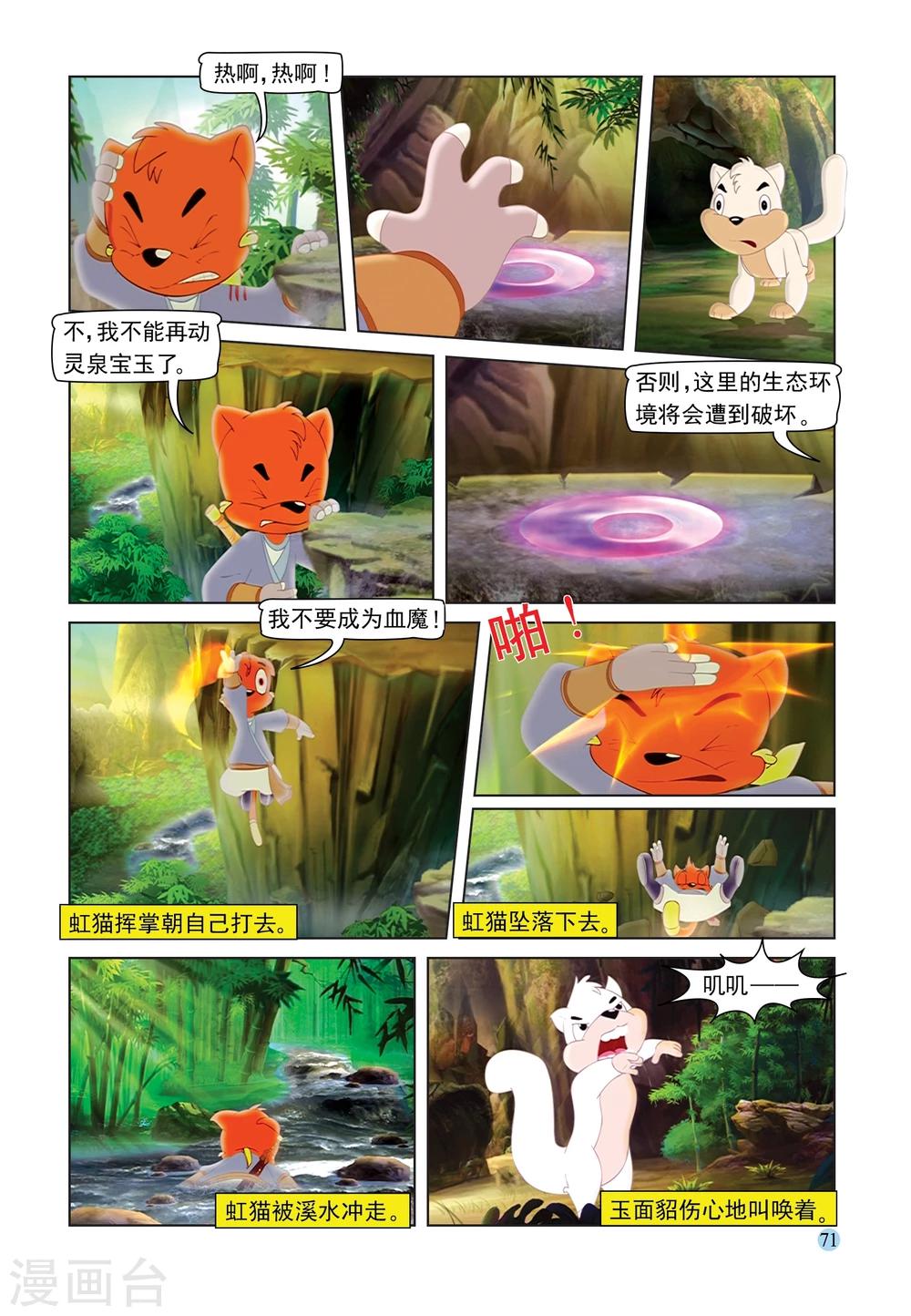 第89话 灵泉宝玉-第89话