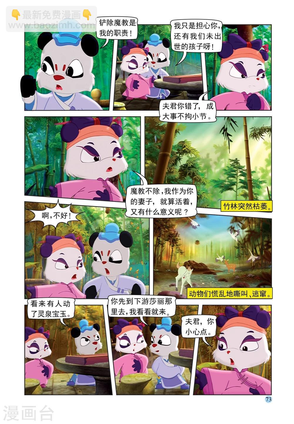 第89话 灵泉宝玉-第89话