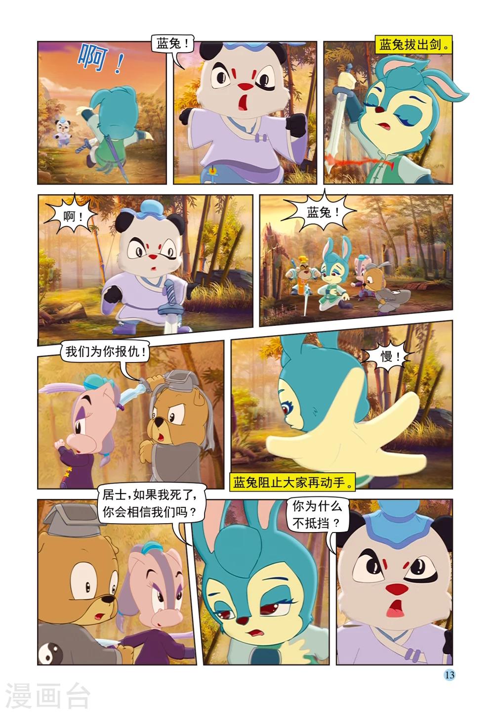 第91话 七剑会合-第91话