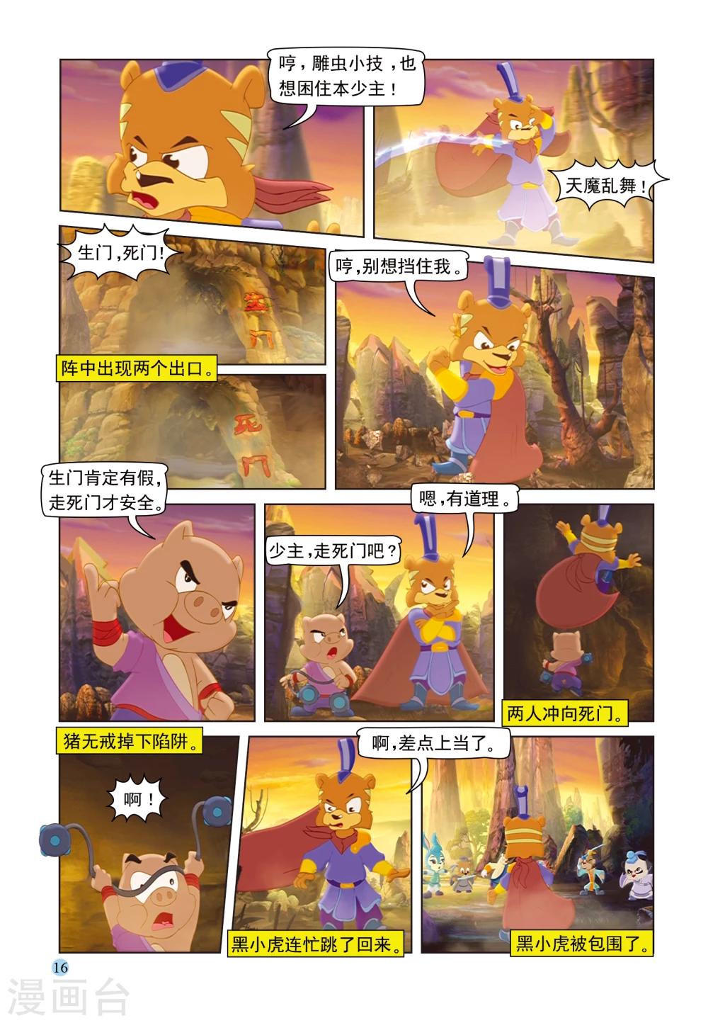 第91话 七剑会合-第91话