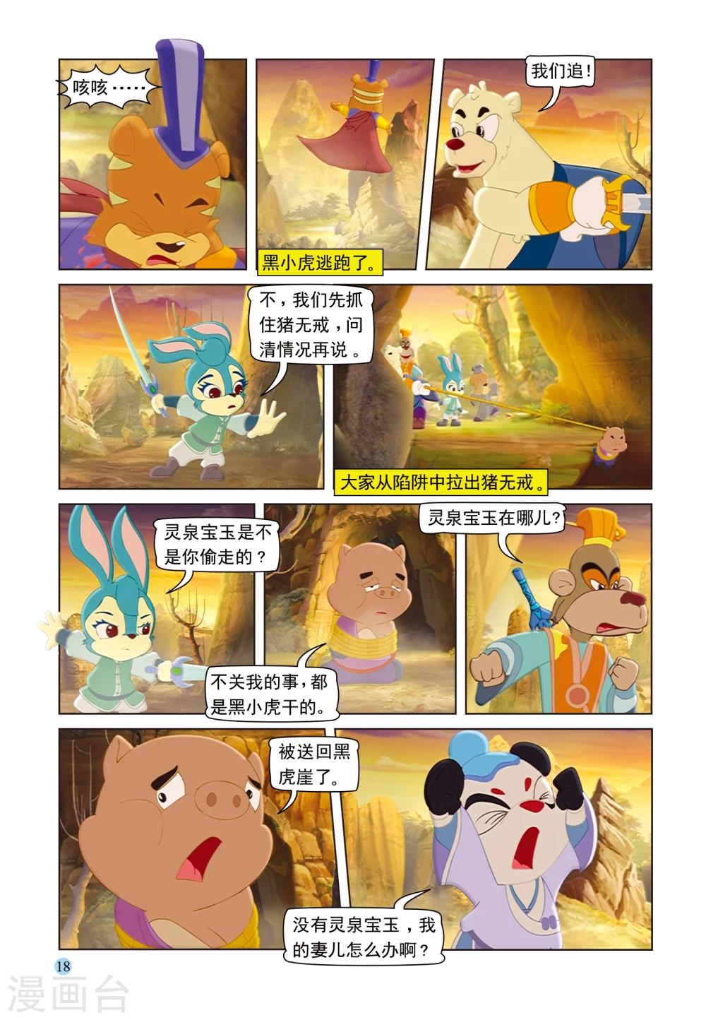 第91话 七剑会合-第91话