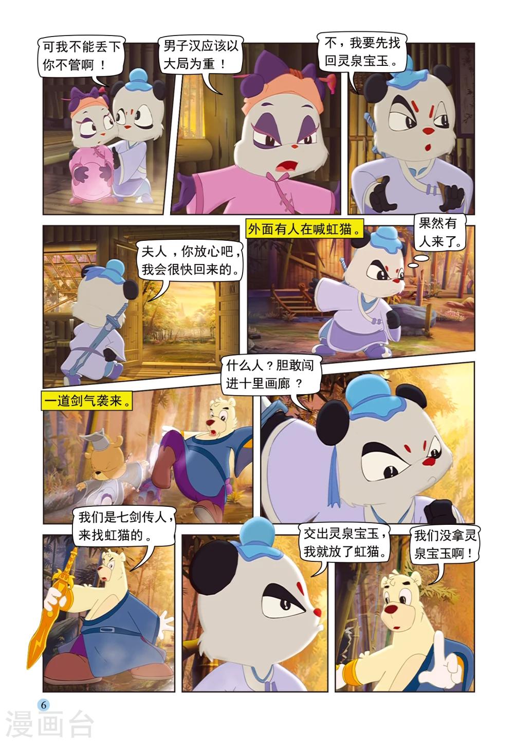 第91话 七剑会合-第91话