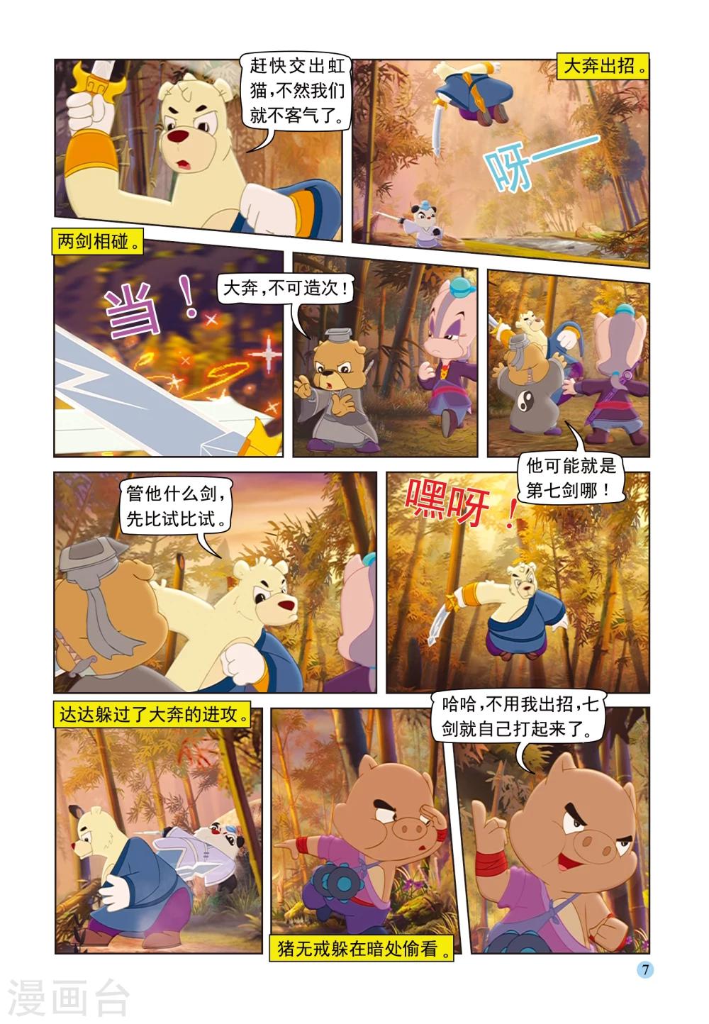 第91话 七剑会合-第91话