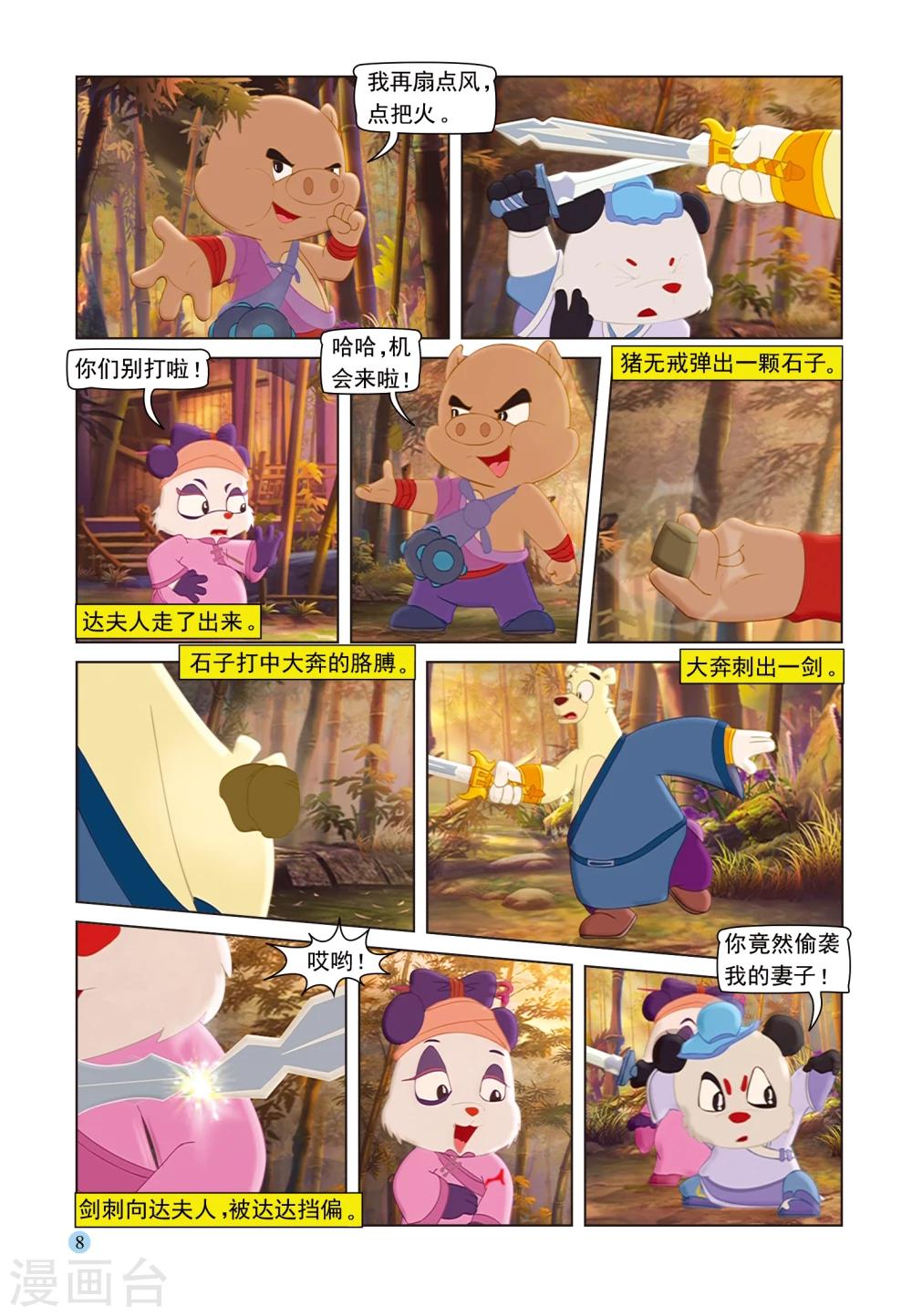 第91话 七剑会合-第91话