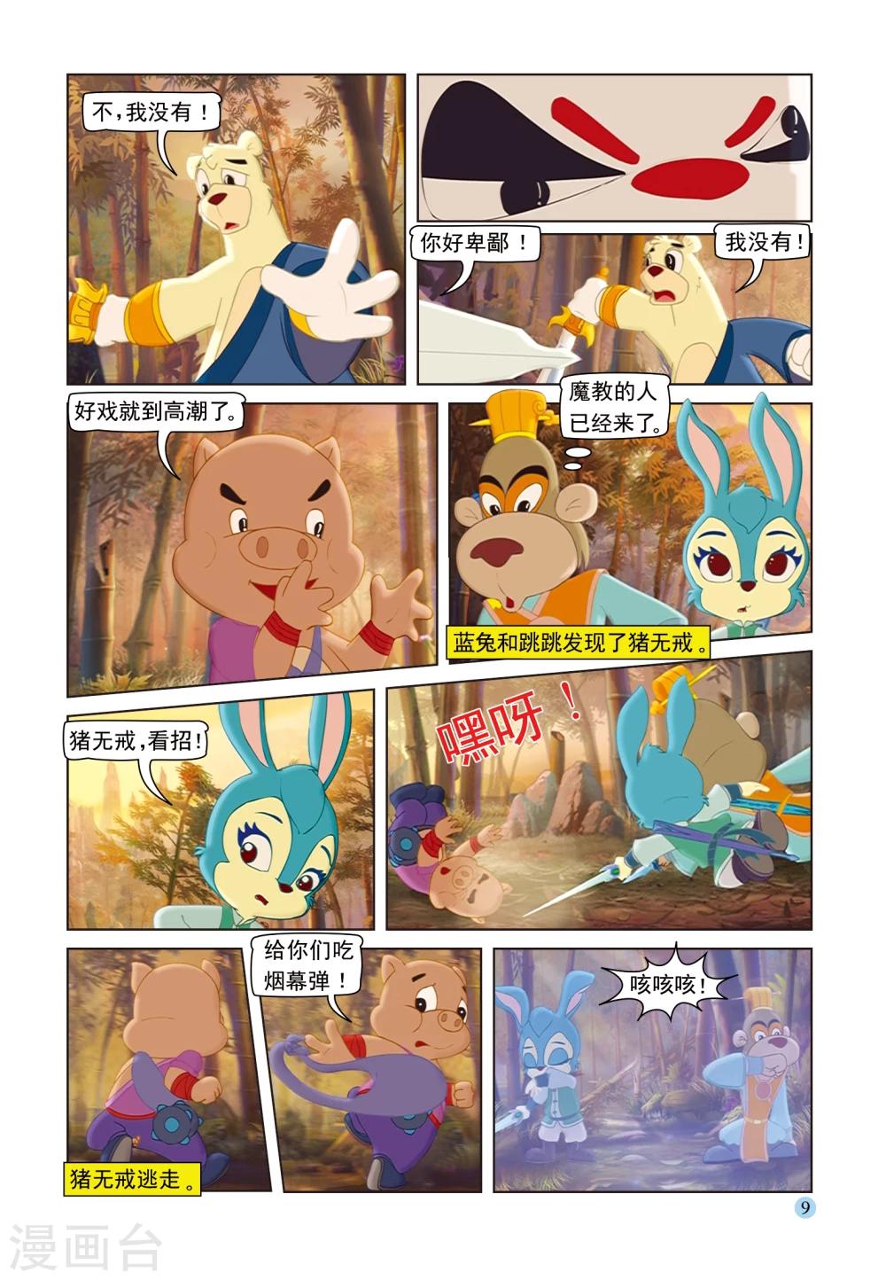 第91话 七剑会合-第91话