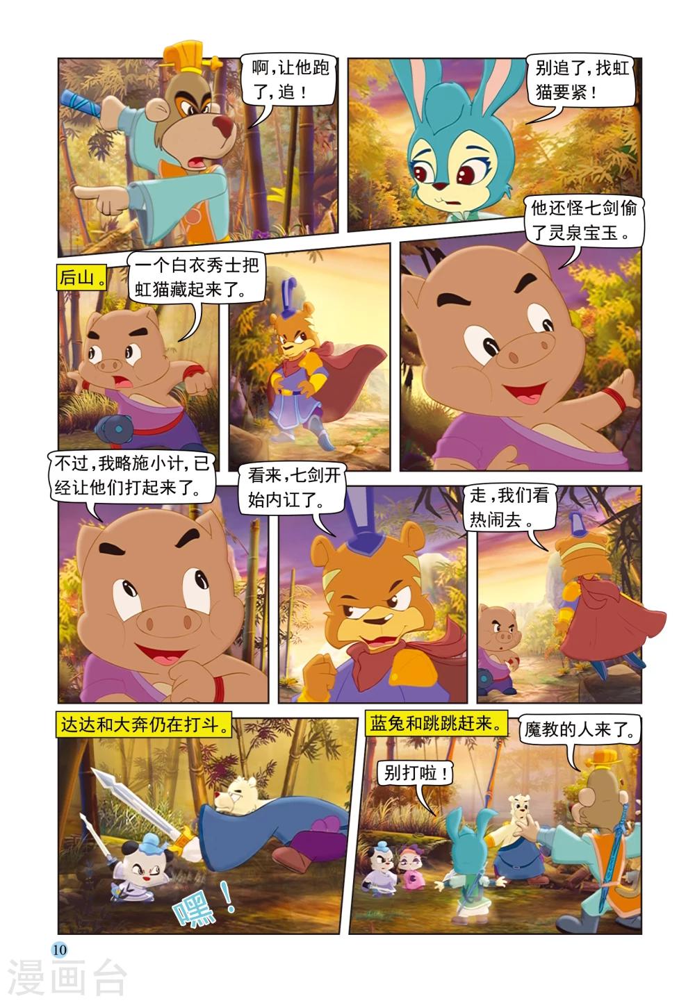 第91话 七剑会合-第91话