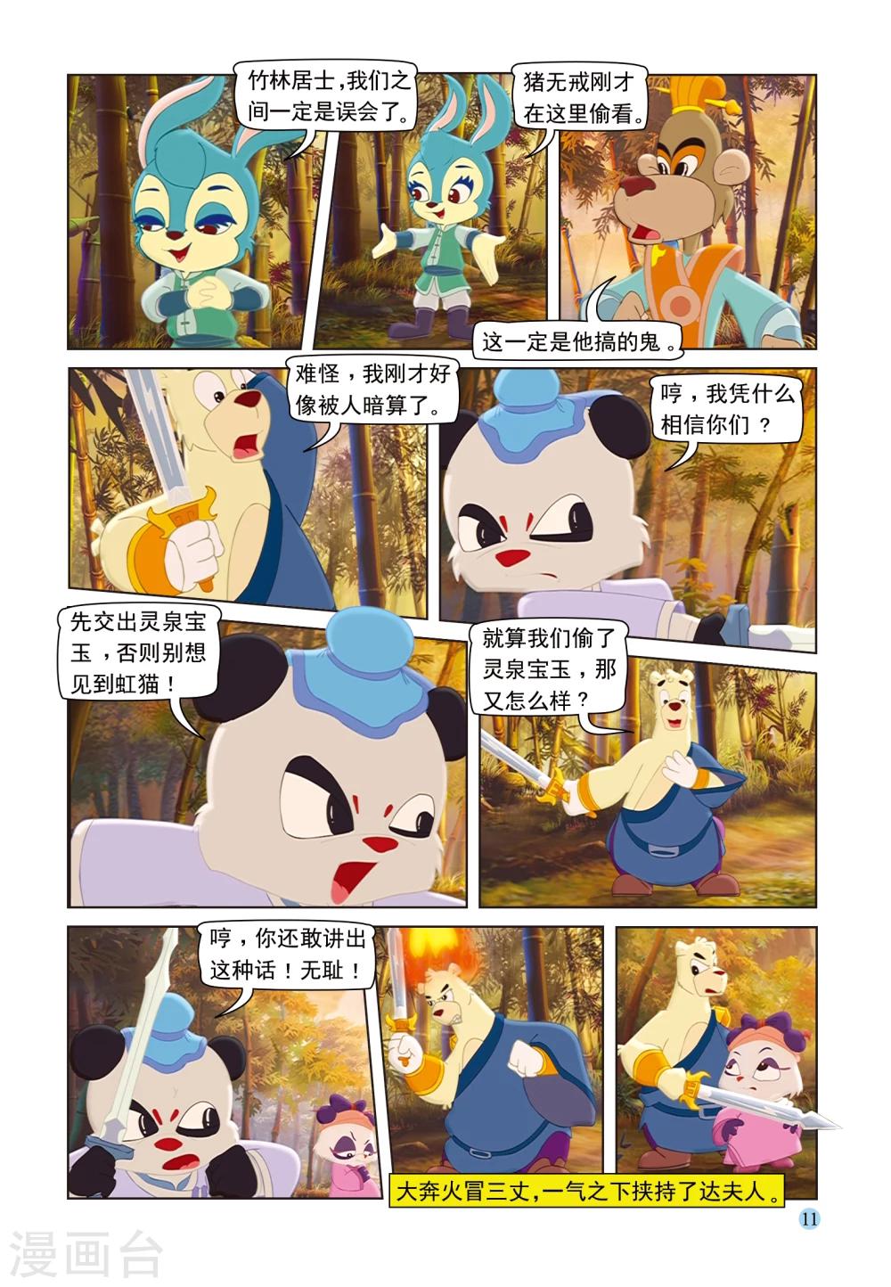 第91话 七剑会合-第91话