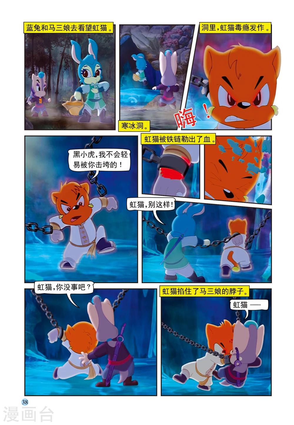 第93话 虹猫戒毒-第93话